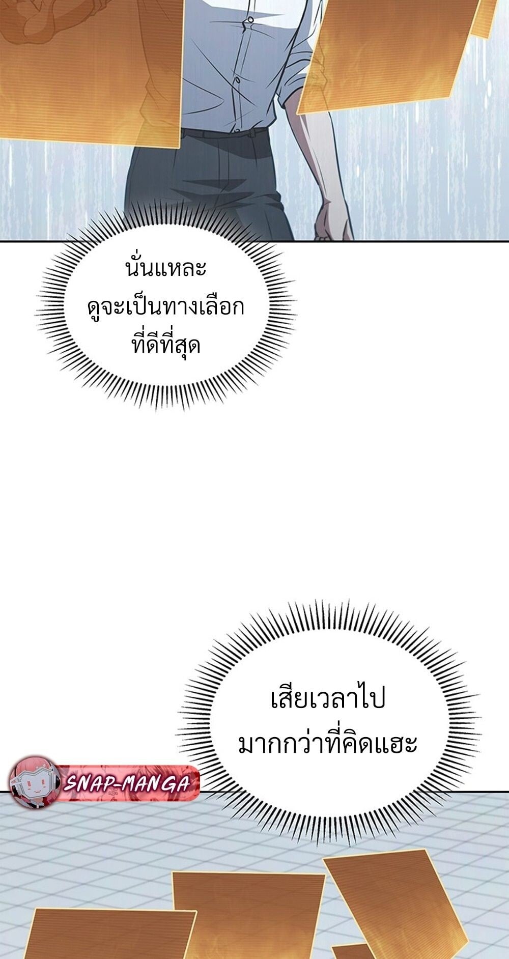 How to Survive Restructuring วิธีเอาตัวรอดจากการปรับโครงสร้าง ตอนที่ 48 หน้า 26