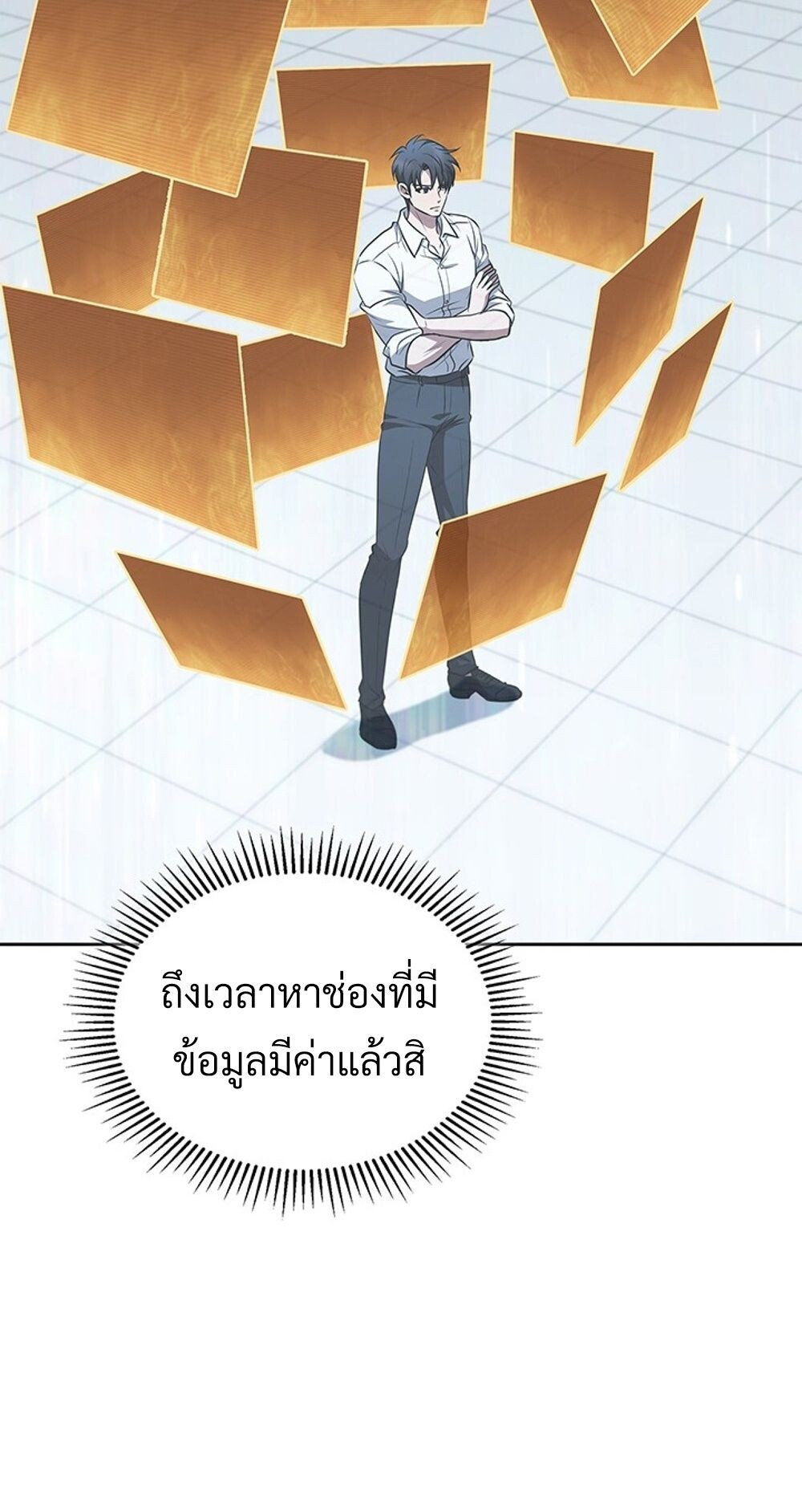 How to Survive Restructuring วิธีเอาตัวรอดจากการปรับโครงสร้าง ตอนที่ 48 หน้า 27