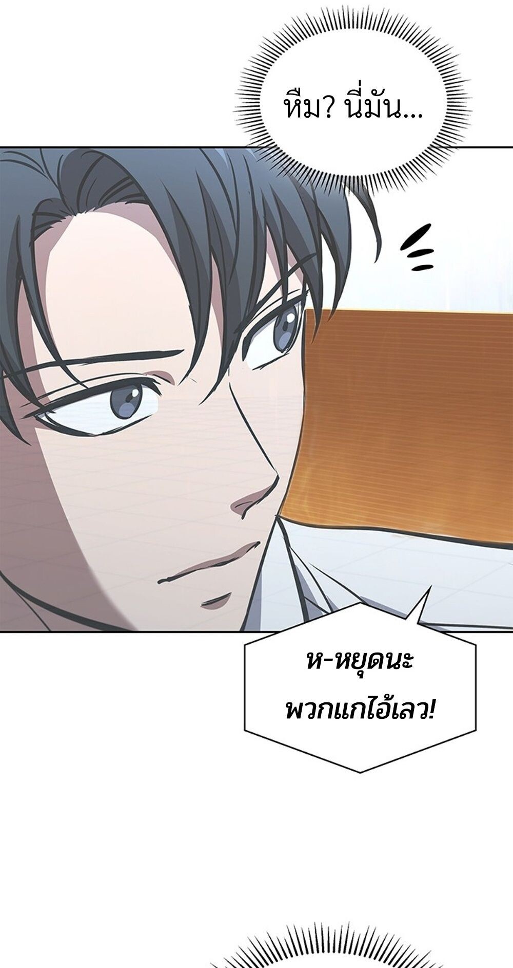 How to Survive Restructuring วิธีเอาตัวรอดจากการปรับโครงสร้าง ตอนที่ 48 หน้า 28