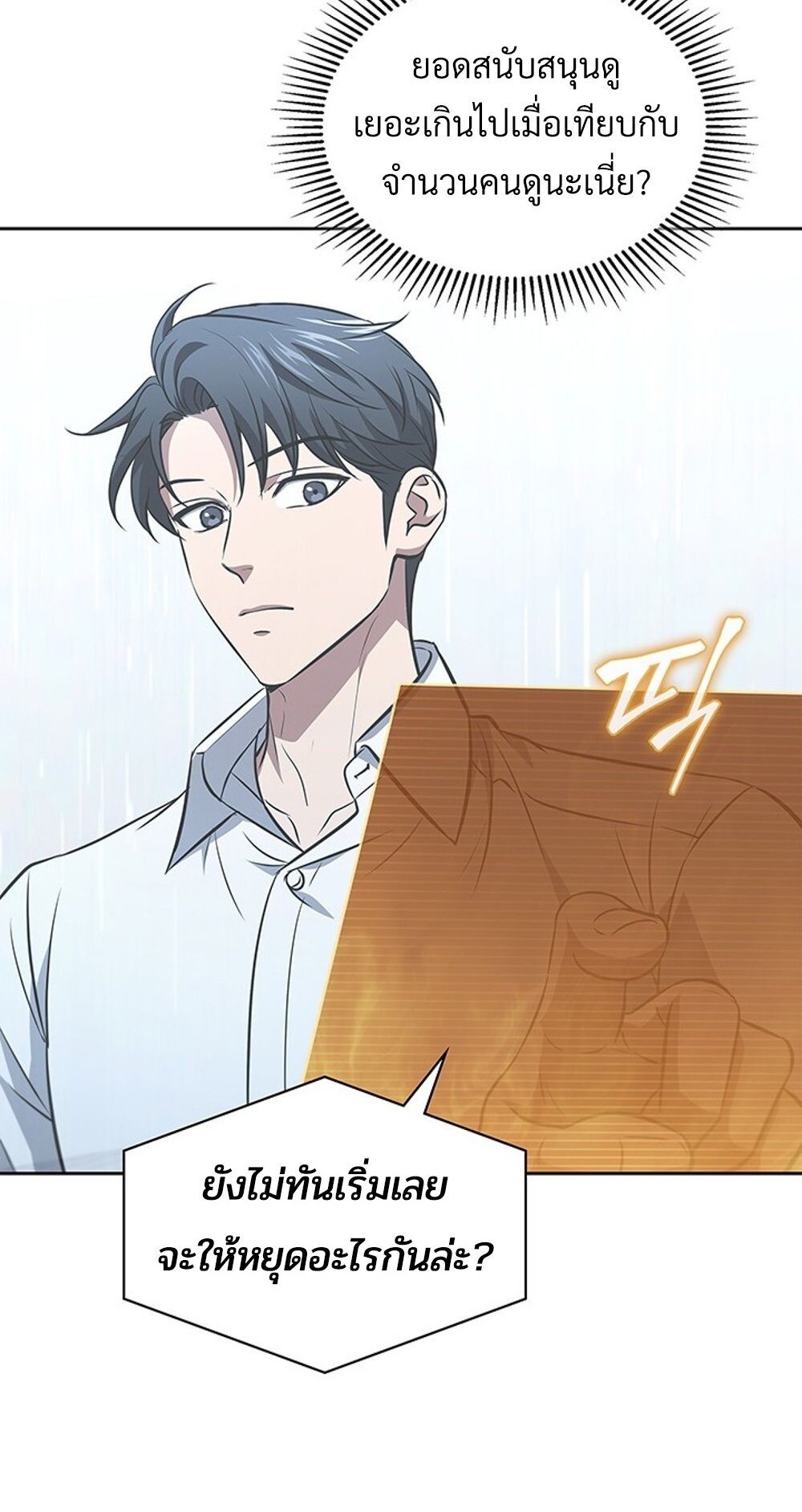 How to Survive Restructuring วิธีเอาตัวรอดจากการปรับโครงสร้าง ตอนที่ 48 หน้า 29