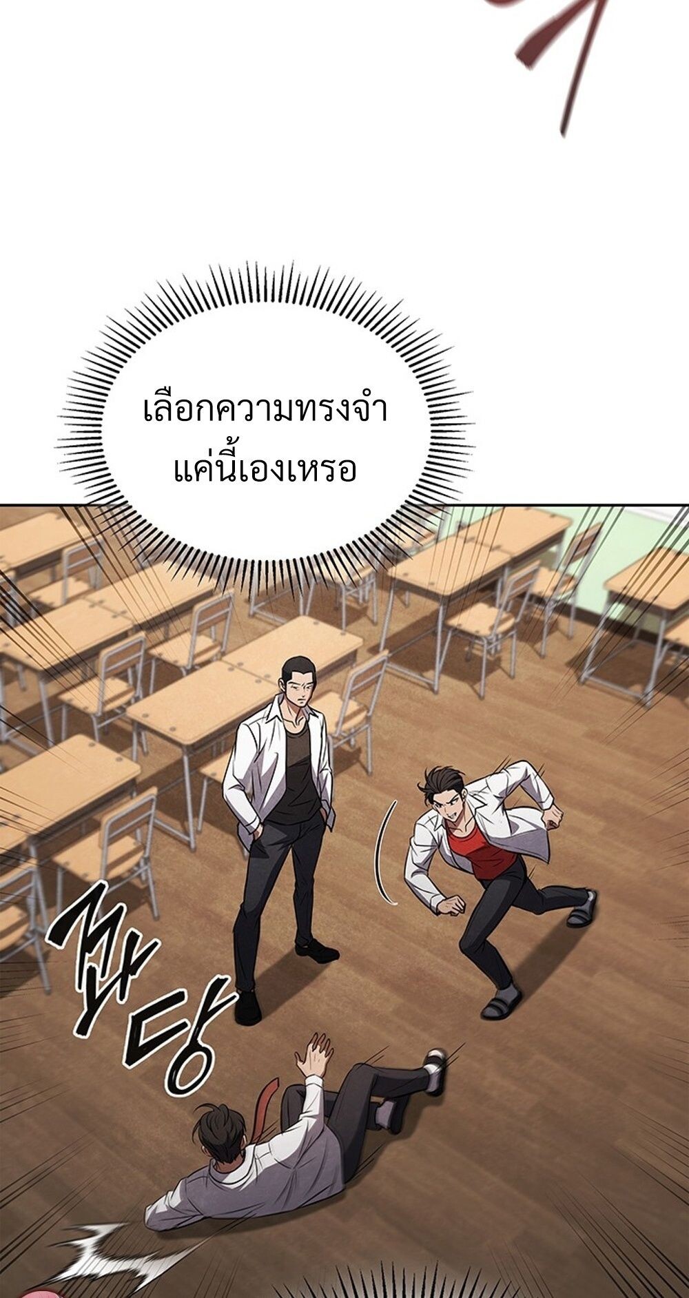 How to Survive Restructuring วิธีเอาตัวรอดจากการปรับโครงสร้าง ตอนที่ 48 หน้า 31