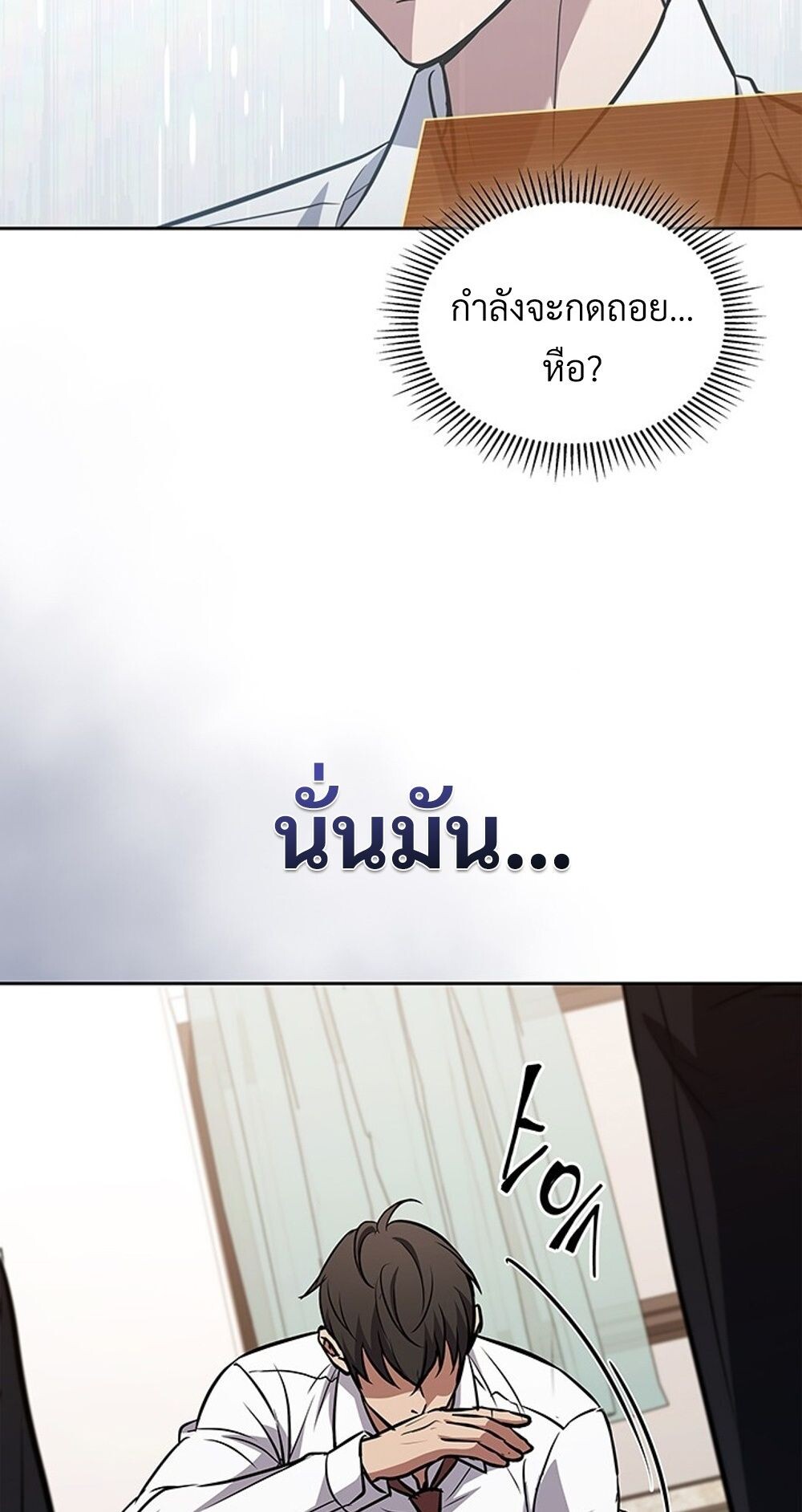 How to Survive Restructuring วิธีเอาตัวรอดจากการปรับโครงสร้าง ตอนที่ 48 หน้า 33