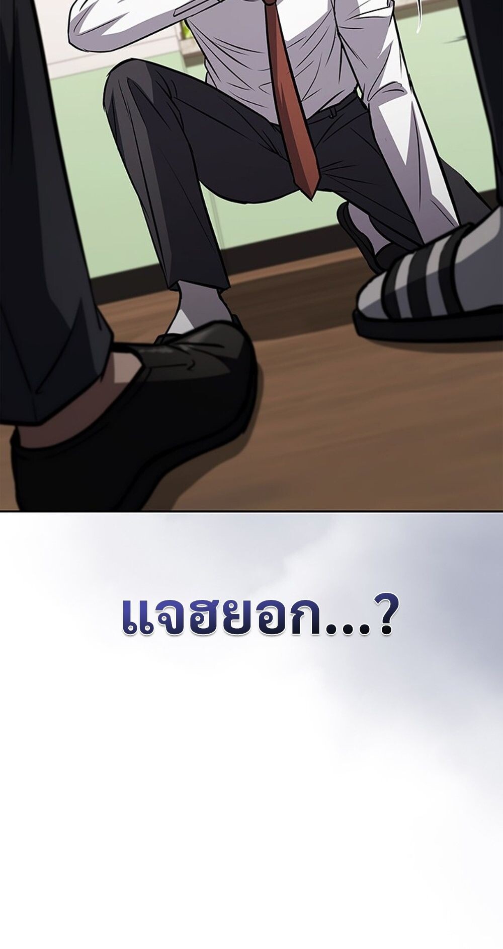 How to Survive Restructuring วิธีเอาตัวรอดจากการปรับโครงสร้าง ตอนที่ 48 หน้า 34