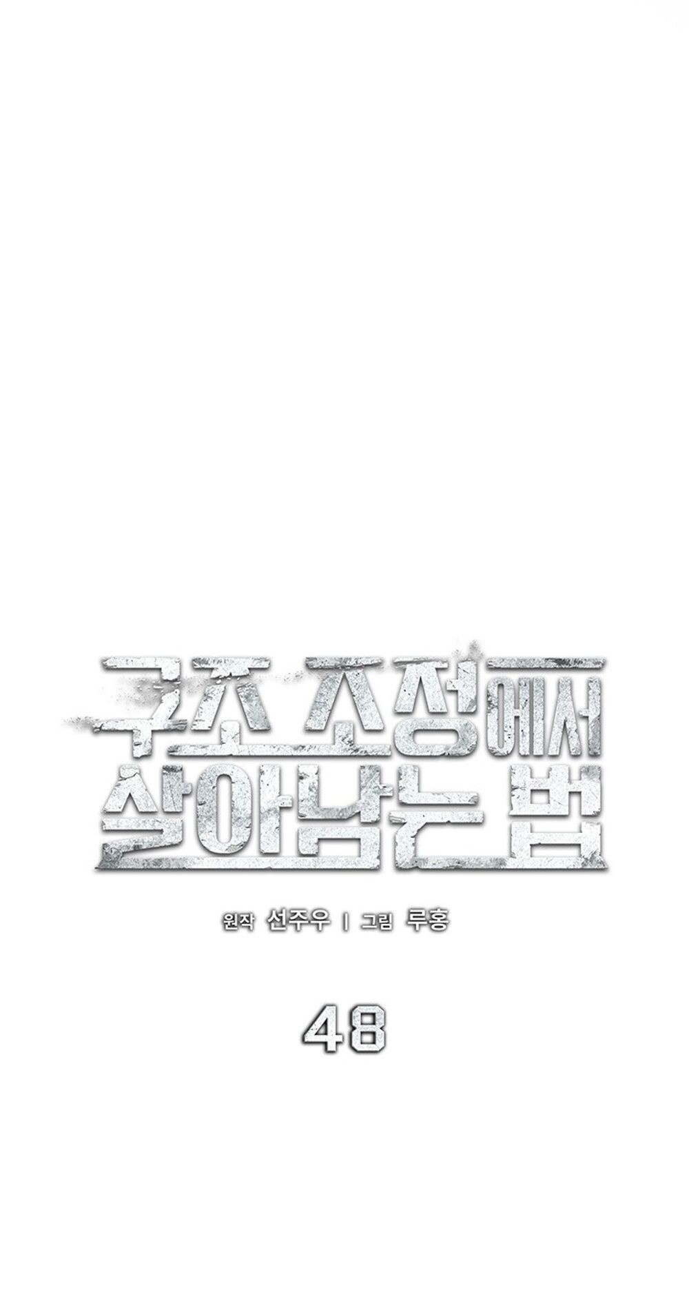 How to Survive Restructuring วิธีเอาตัวรอดจากการปรับโครงสร้าง ตอนที่ 48 หน้า 35