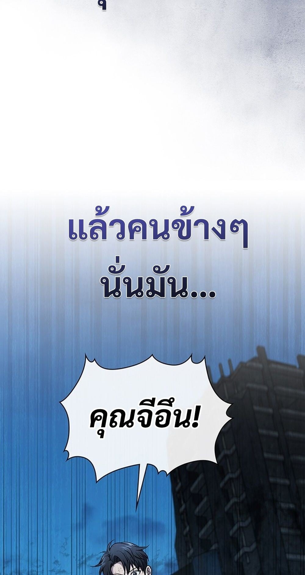 How to Survive Restructuring วิธีเอาตัวรอดจากการปรับโครงสร้าง ตอนที่ 48 หน้า 4