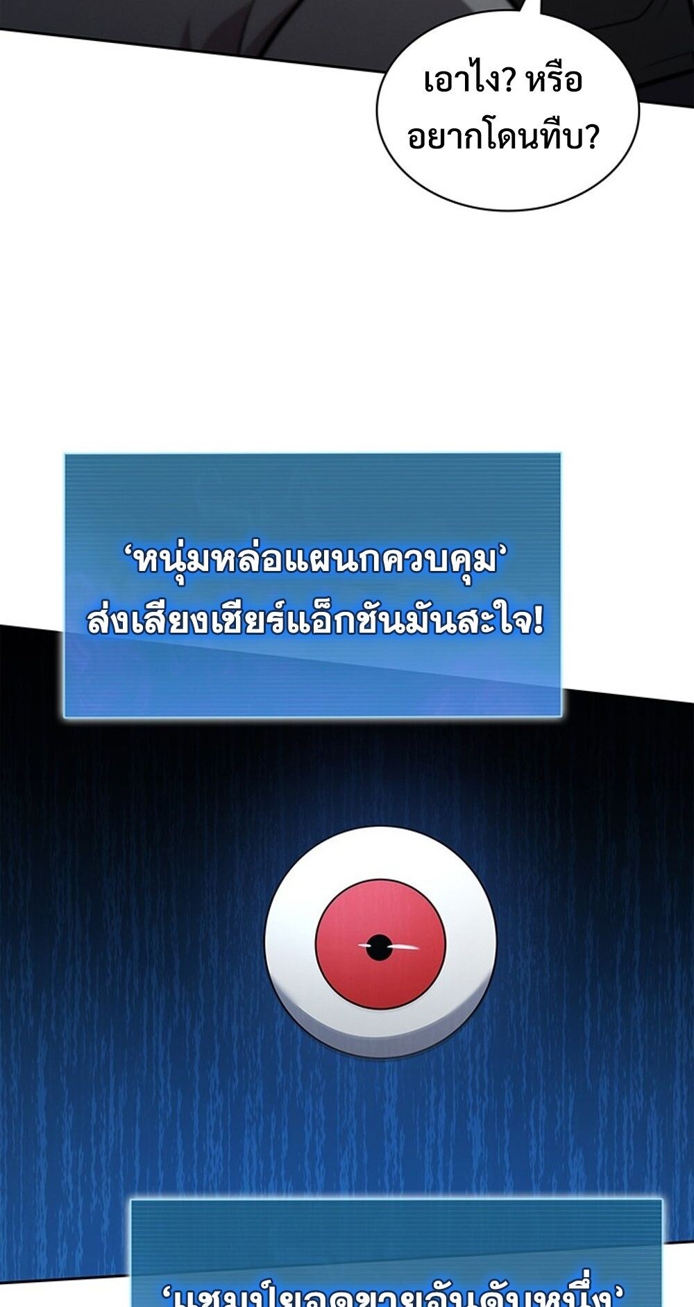 How to Survive Restructuring วิธีเอาตัวรอดจากการปรับโครงสร้าง ตอนที่ 48 หน้า 40