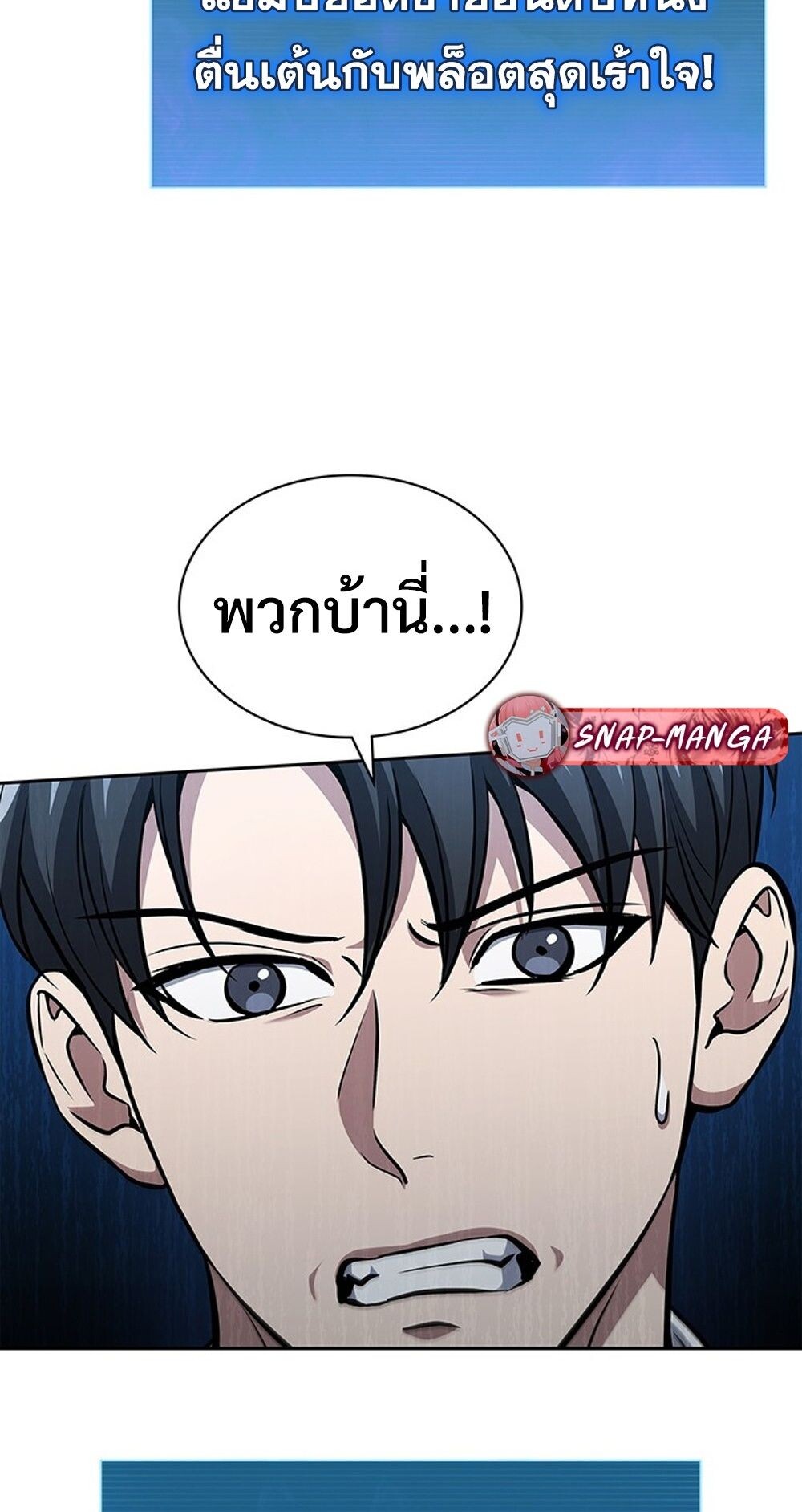 How to Survive Restructuring วิธีเอาตัวรอดจากการปรับโครงสร้าง ตอนที่ 48 หน้า 41