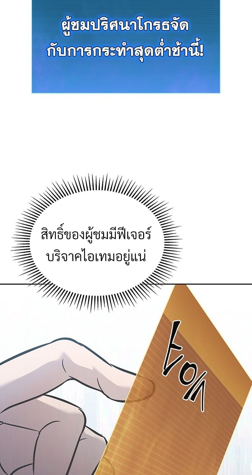 How to Survive Restructuring วิธีเอาตัวรอดจากการปรับโครงสร้าง ตอนที่ 48 หน้า 42