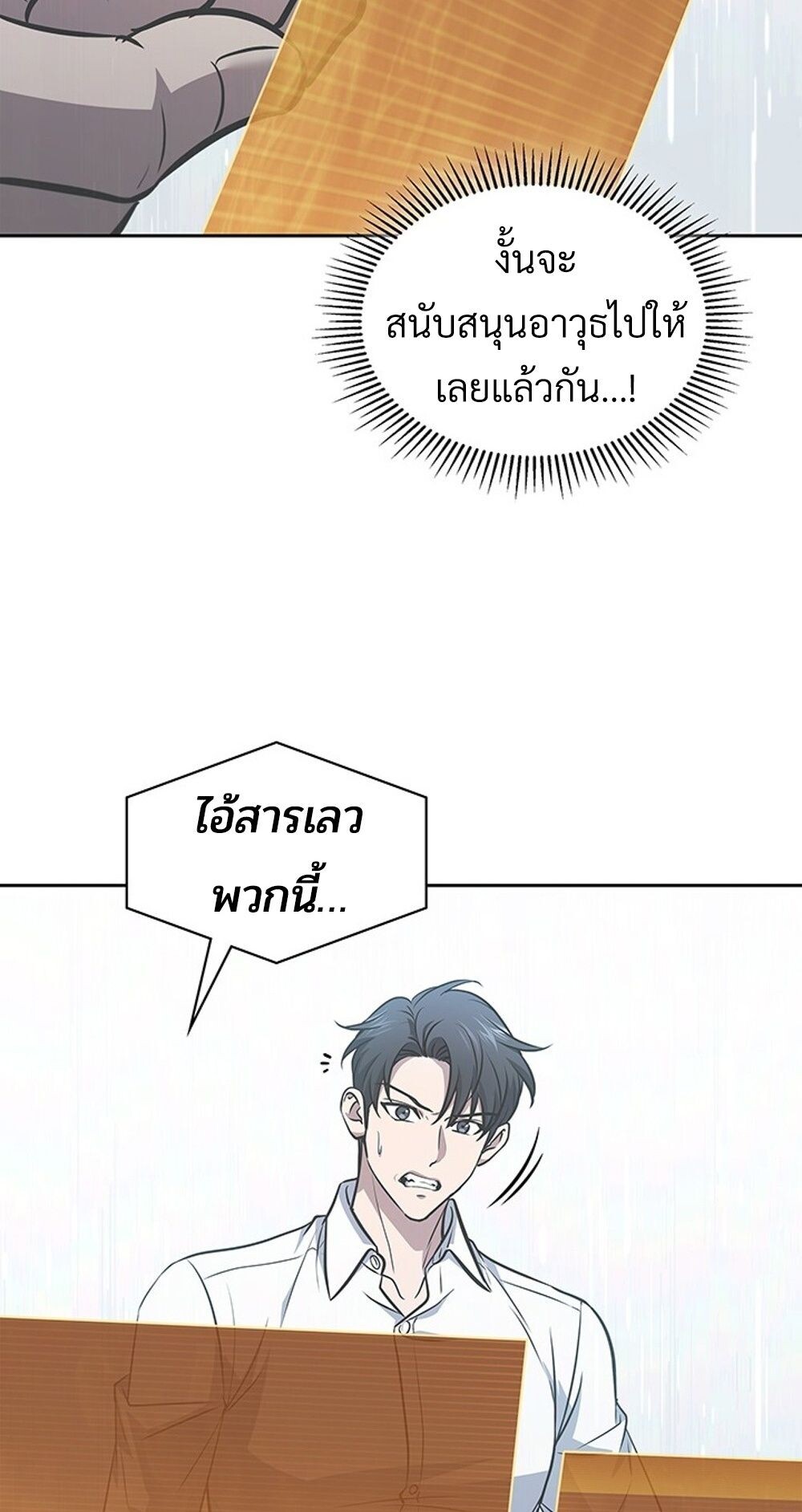 How to Survive Restructuring วิธีเอาตัวรอดจากการปรับโครงสร้าง ตอนที่ 48 หน้า 43