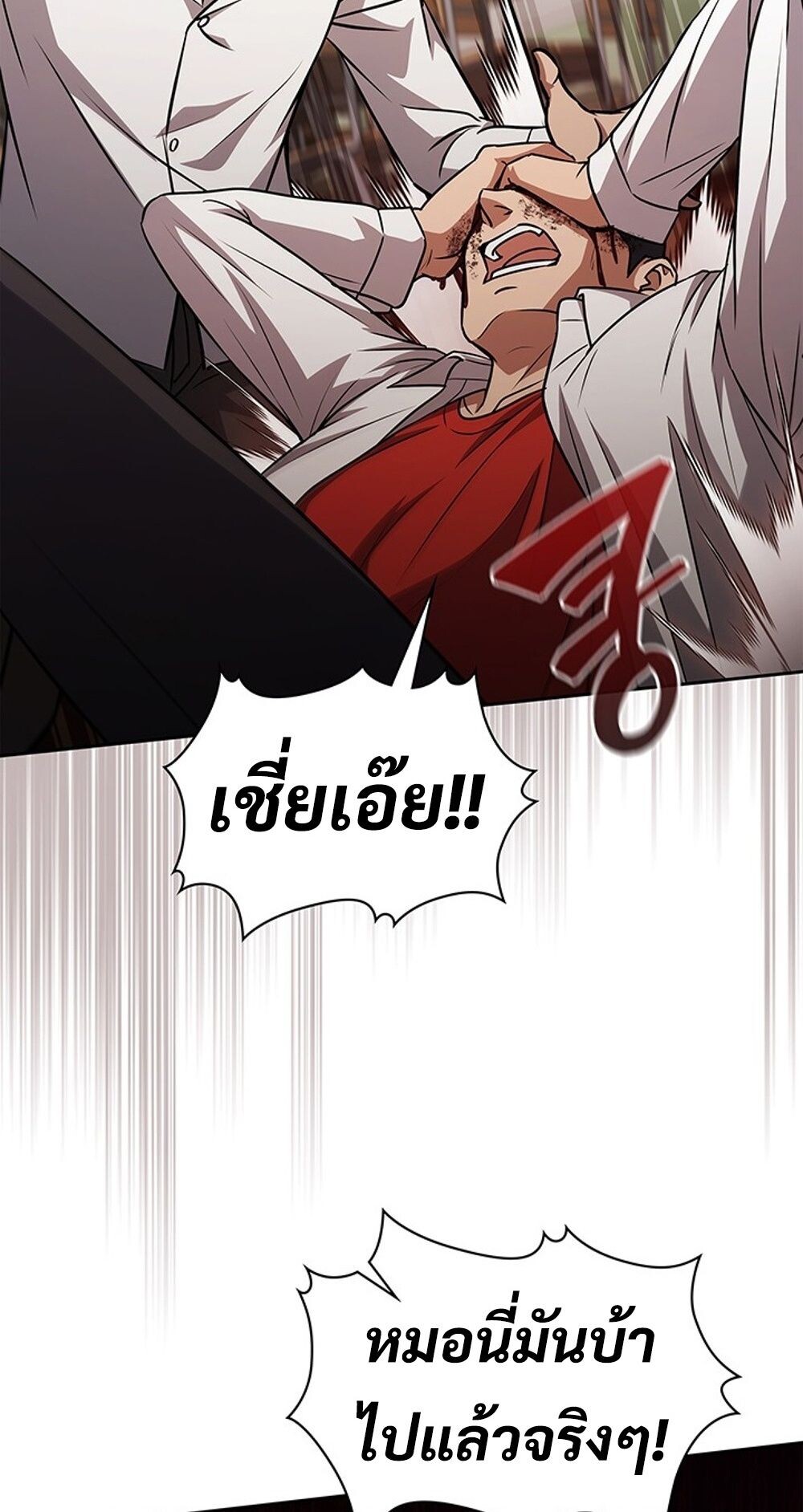 How to Survive Restructuring วิธีเอาตัวรอดจากการปรับโครงสร้าง ตอนที่ 48 หน้า 48