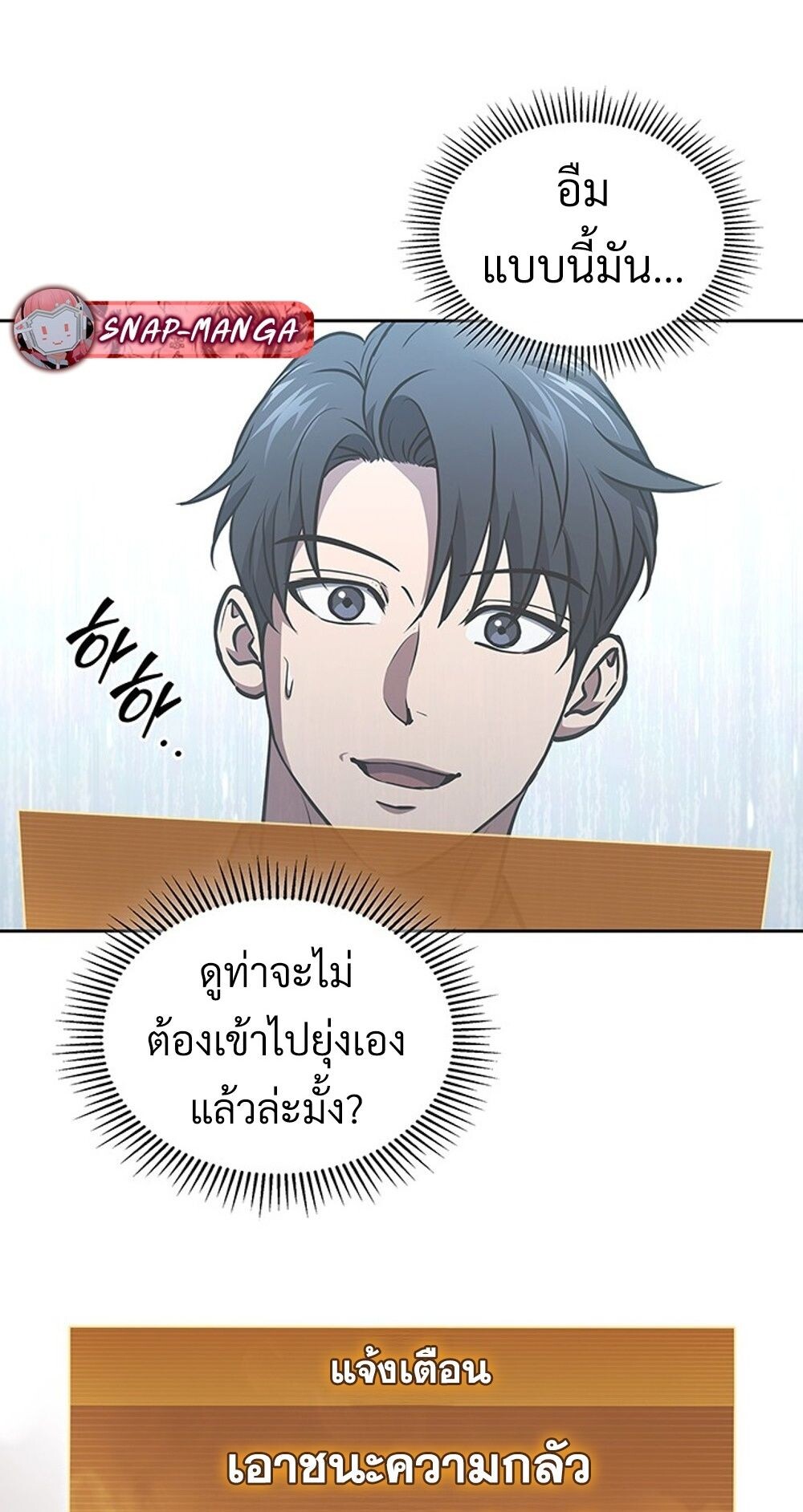 How to Survive Restructuring วิธีเอาตัวรอดจากการปรับโครงสร้าง ตอนที่ 48 หน้า 50