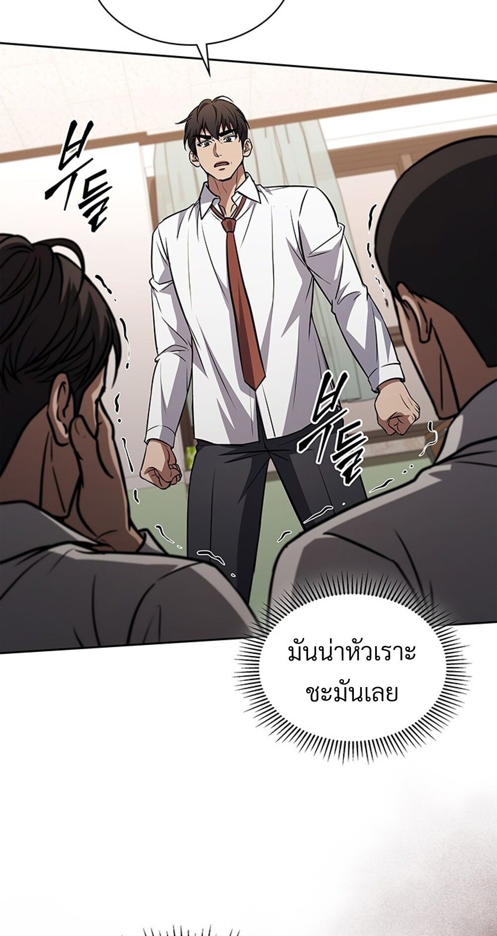 How to Survive Restructuring วิธีเอาตัวรอดจากการปรับโครงสร้าง ตอนที่ 48 หน้า 58