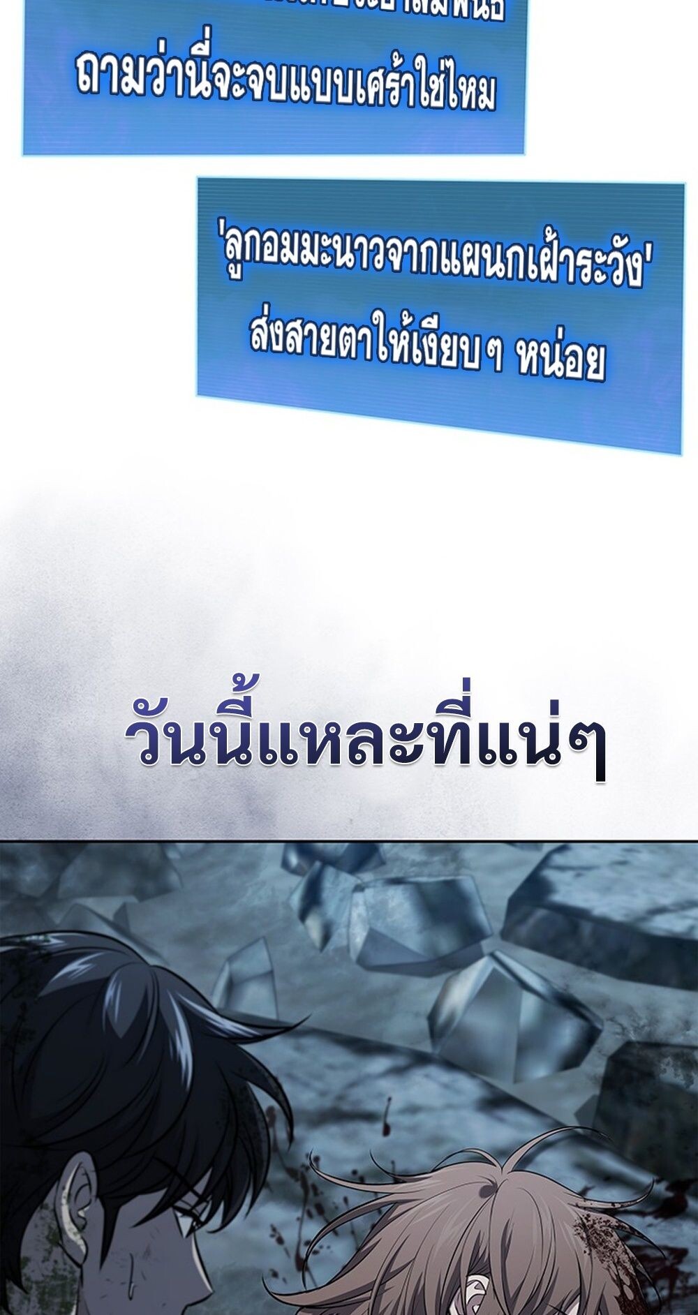 How to Survive Restructuring วิธีเอาตัวรอดจากการปรับโครงสร้าง ตอนที่ 48 หน้า 6