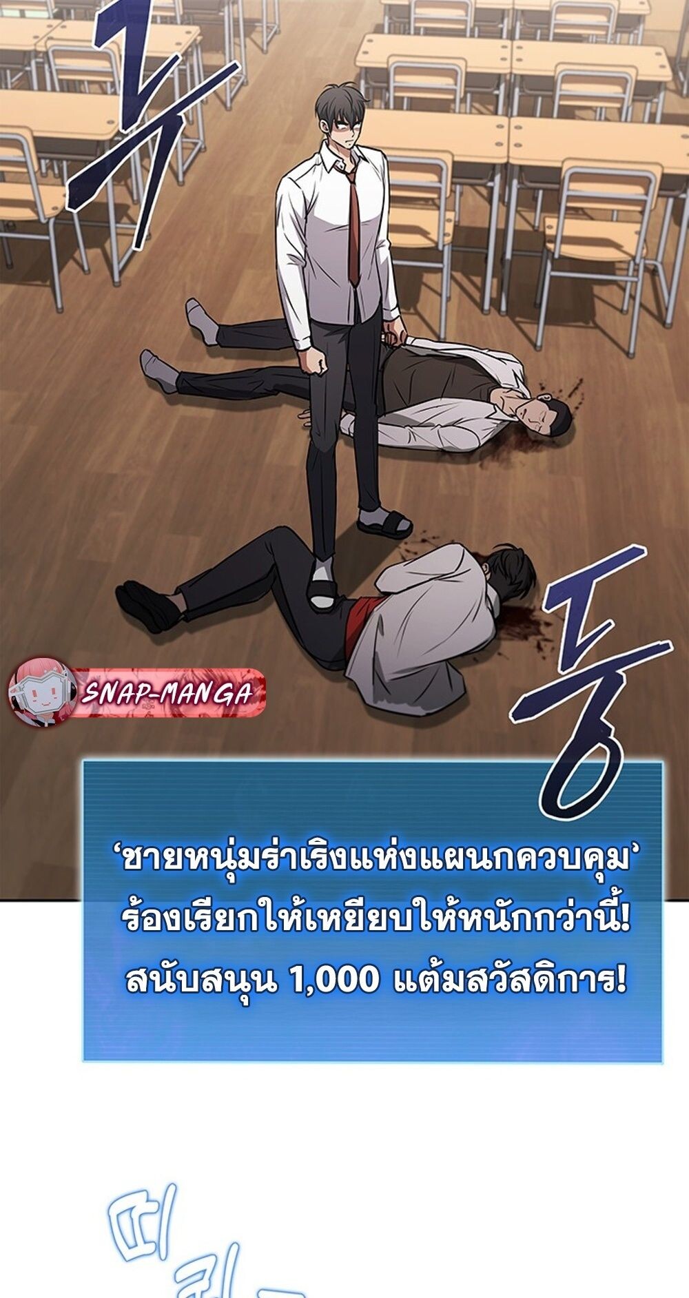 How to Survive Restructuring วิธีเอาตัวรอดจากการปรับโครงสร้าง ตอนที่ 48 หน้า 63