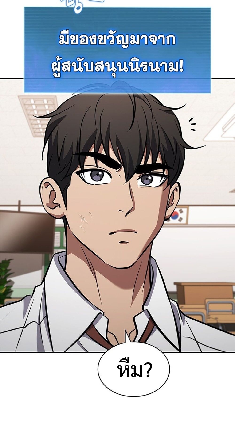 How to Survive Restructuring วิธีเอาตัวรอดจากการปรับโครงสร้าง ตอนที่ 48 หน้า 64