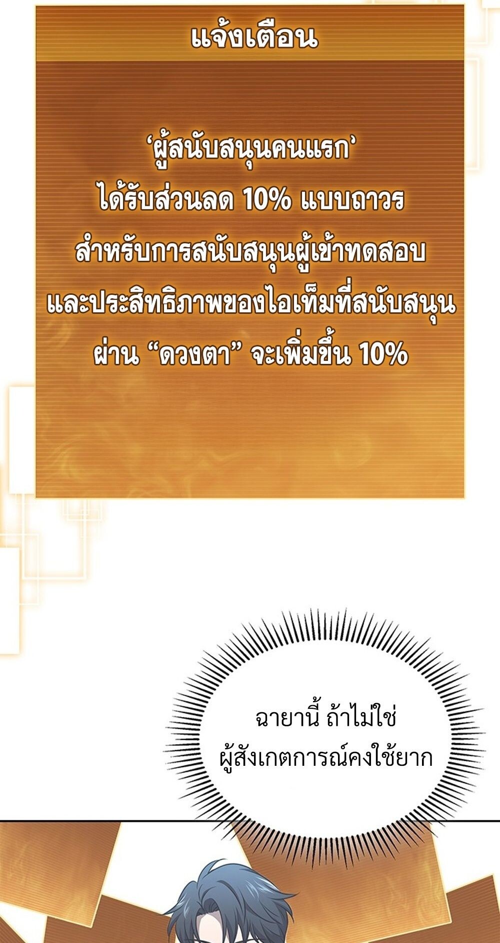 How to Survive Restructuring วิธีเอาตัวรอดจากการปรับโครงสร้าง ตอนที่ 48 หน้า 72