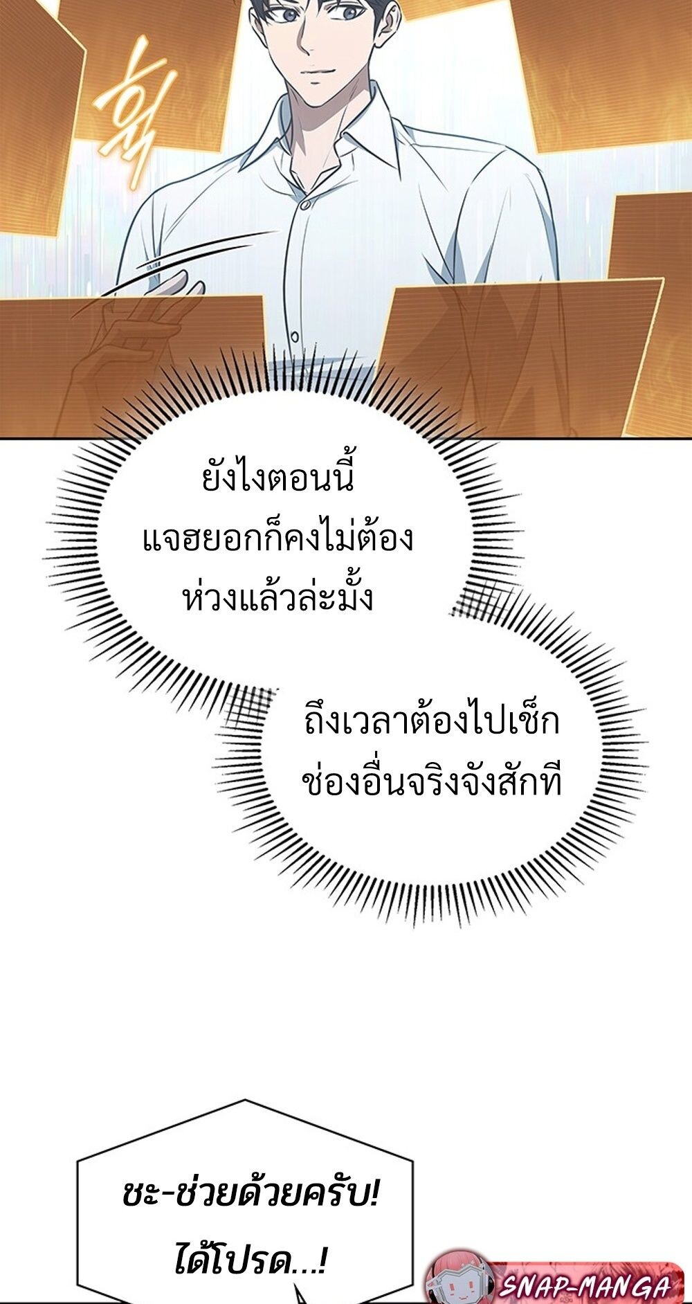 How to Survive Restructuring วิธีเอาตัวรอดจากการปรับโครงสร้าง ตอนที่ 48 หน้า 73