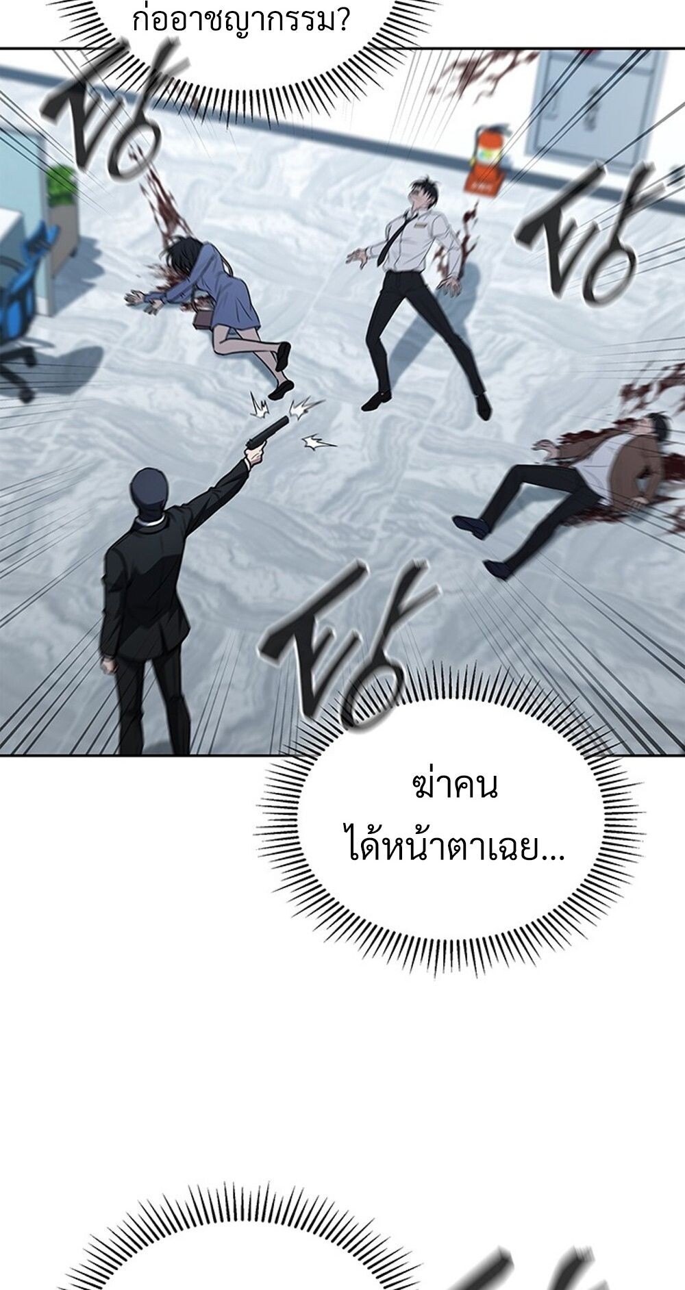 How to Survive Restructuring วิธีเอาตัวรอดจากการปรับโครงสร้าง ตอนที่ 48 หน้า 75