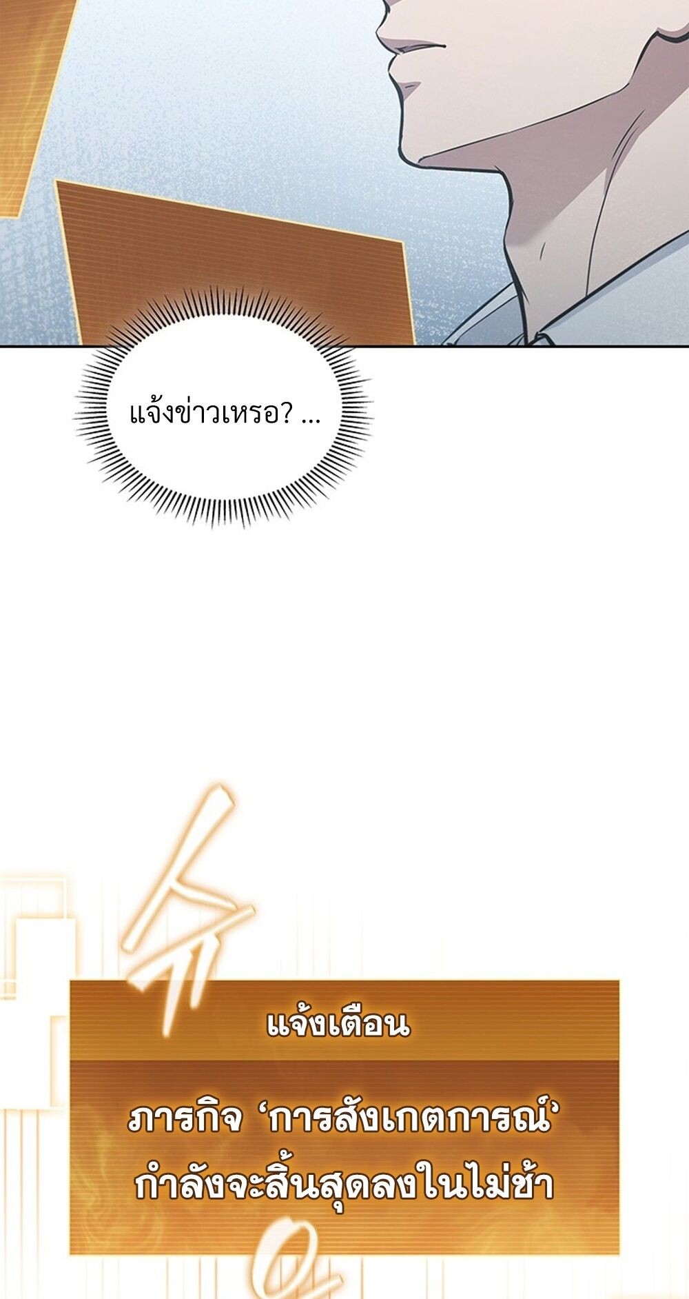 How to Survive Restructuring วิธีเอาตัวรอดจากการปรับโครงสร้าง ตอนที่ 48 หน้า 80