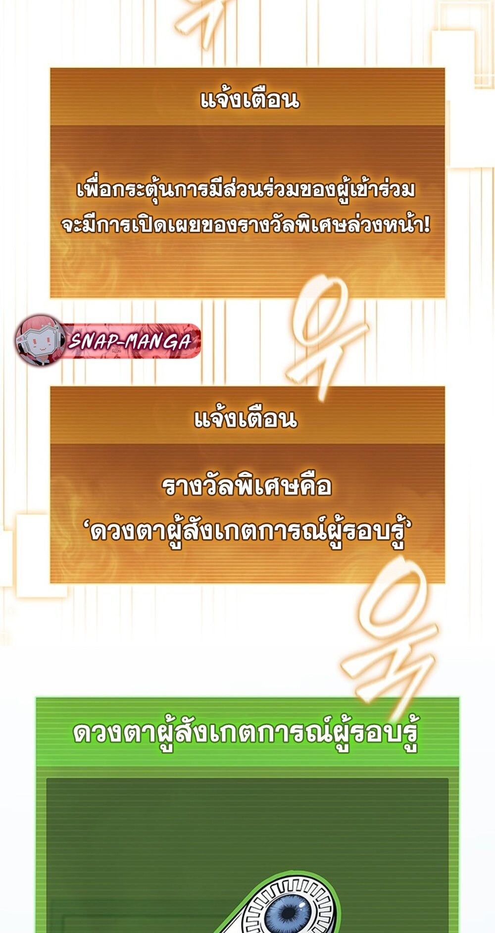 How to Survive Restructuring วิธีเอาตัวรอดจากการปรับโครงสร้าง ตอนที่ 48 หน้า 81