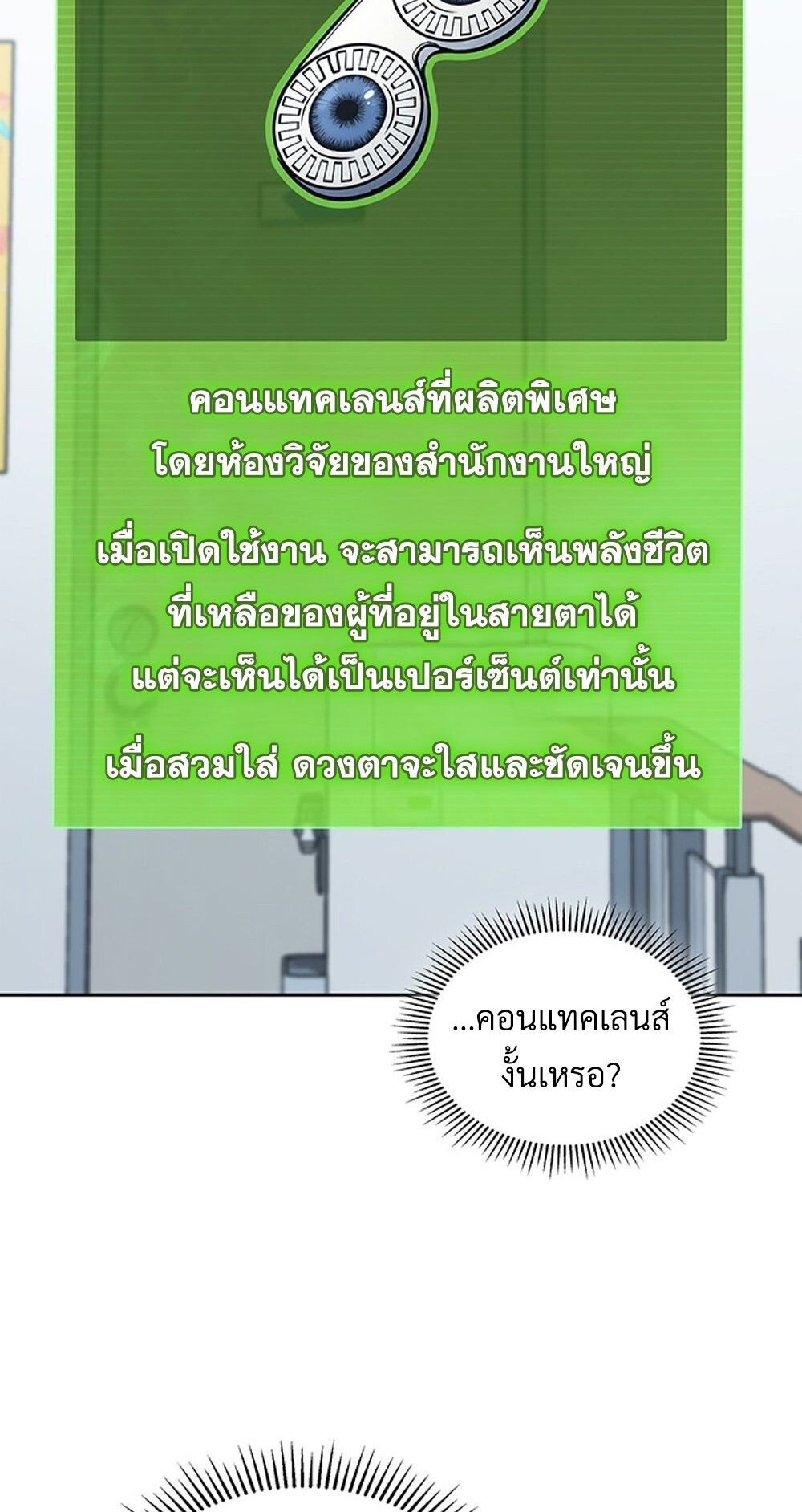 How to Survive Restructuring วิธีเอาตัวรอดจากการปรับโครงสร้าง ตอนที่ 48 หน้า 82