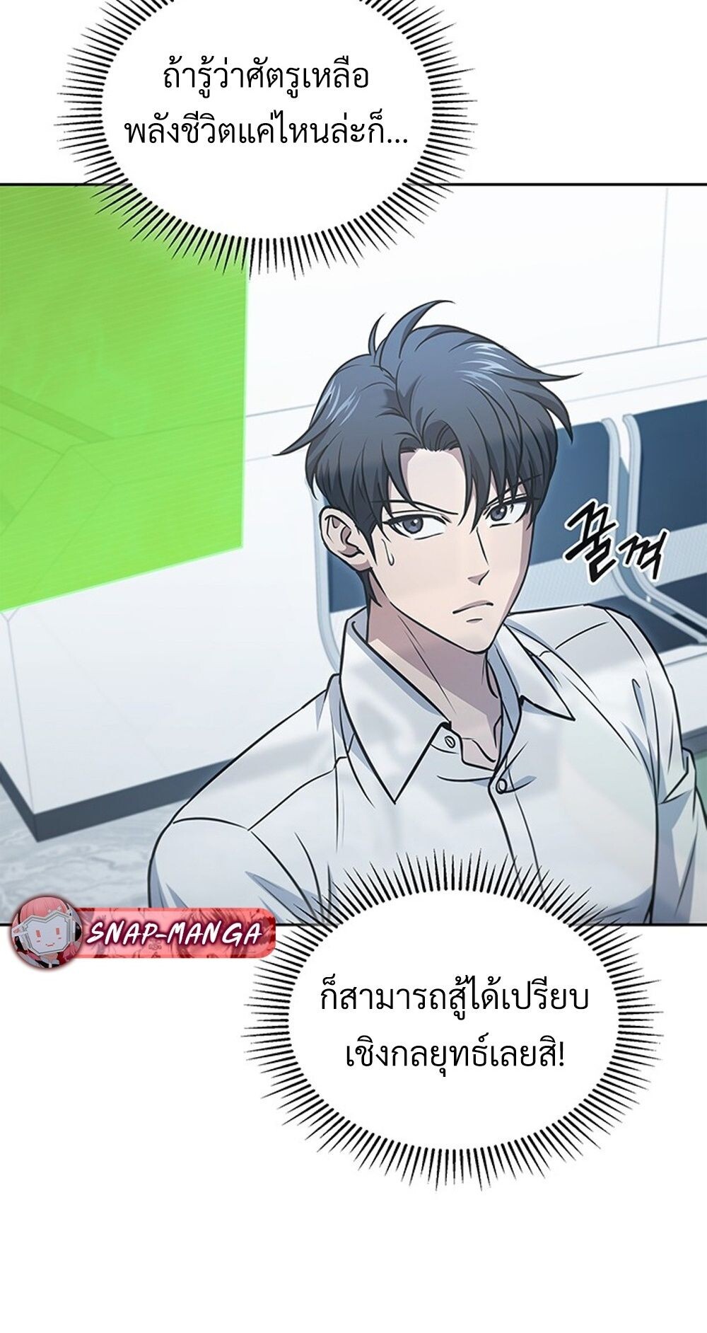 How to Survive Restructuring วิธีเอาตัวรอดจากการปรับโครงสร้าง ตอนที่ 48 หน้า 83