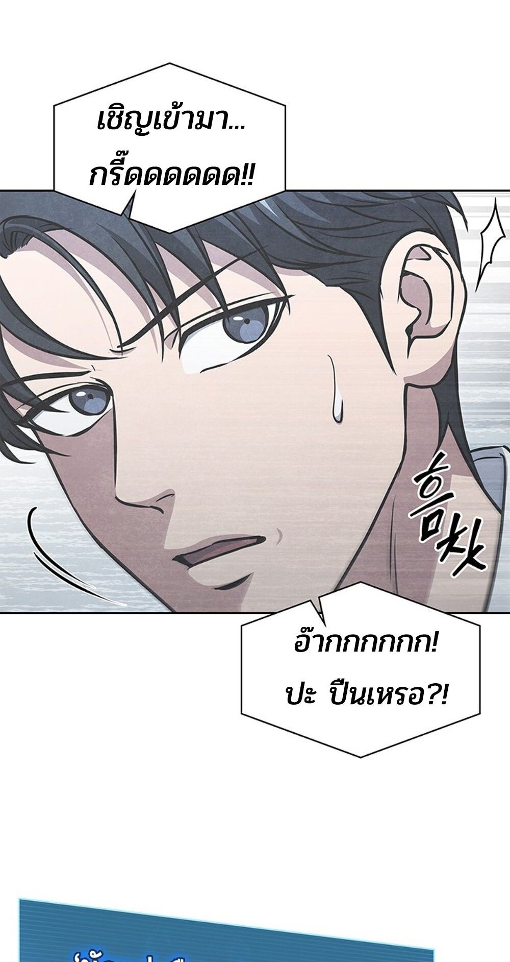 How to Survive Restructuring วิธีเอาตัวรอดจากการปรับโครงสร้าง ตอนที่ 48 หน้า 84