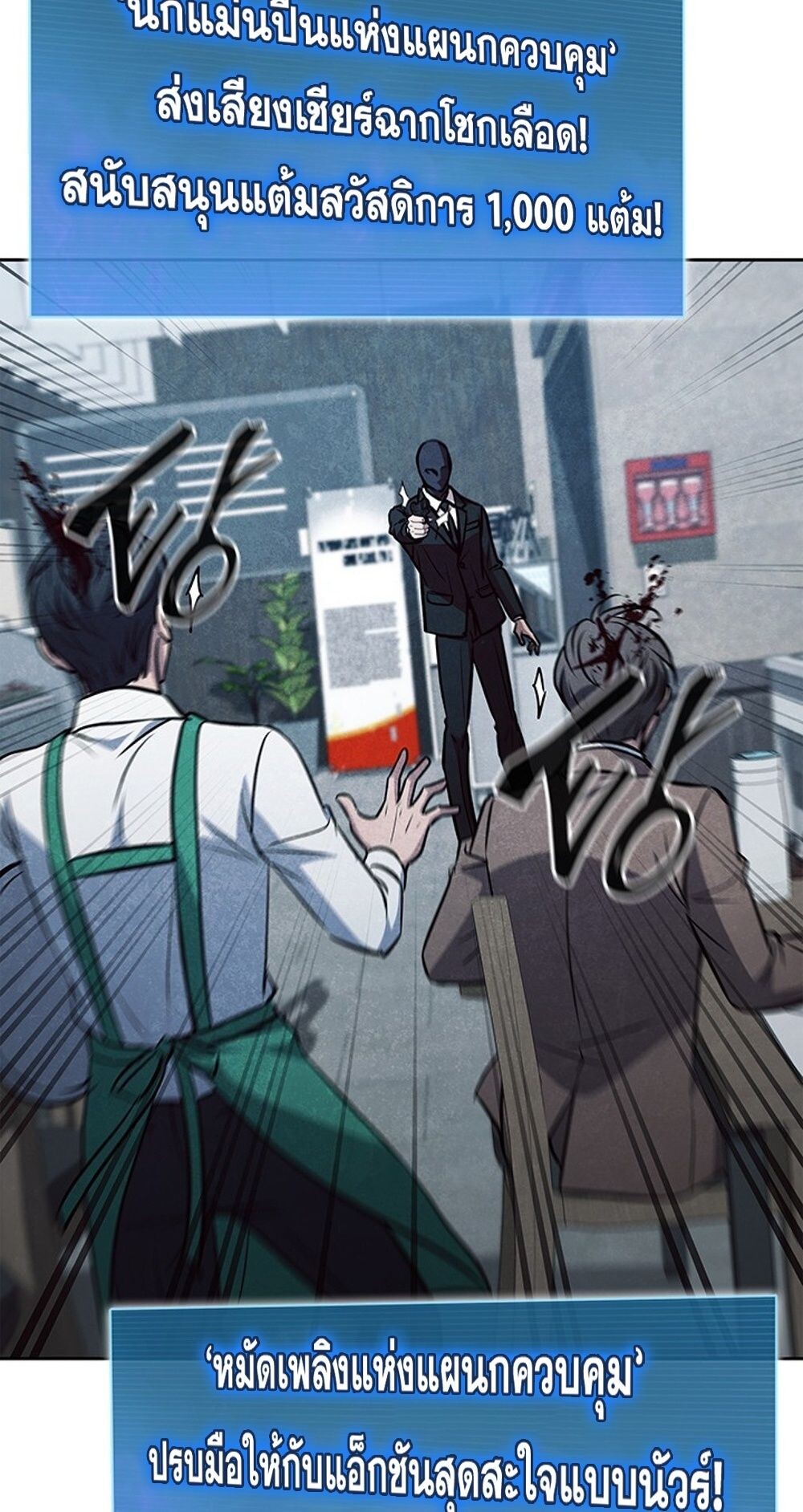 How to Survive Restructuring วิธีเอาตัวรอดจากการปรับโครงสร้าง ตอนที่ 48 หน้า 85