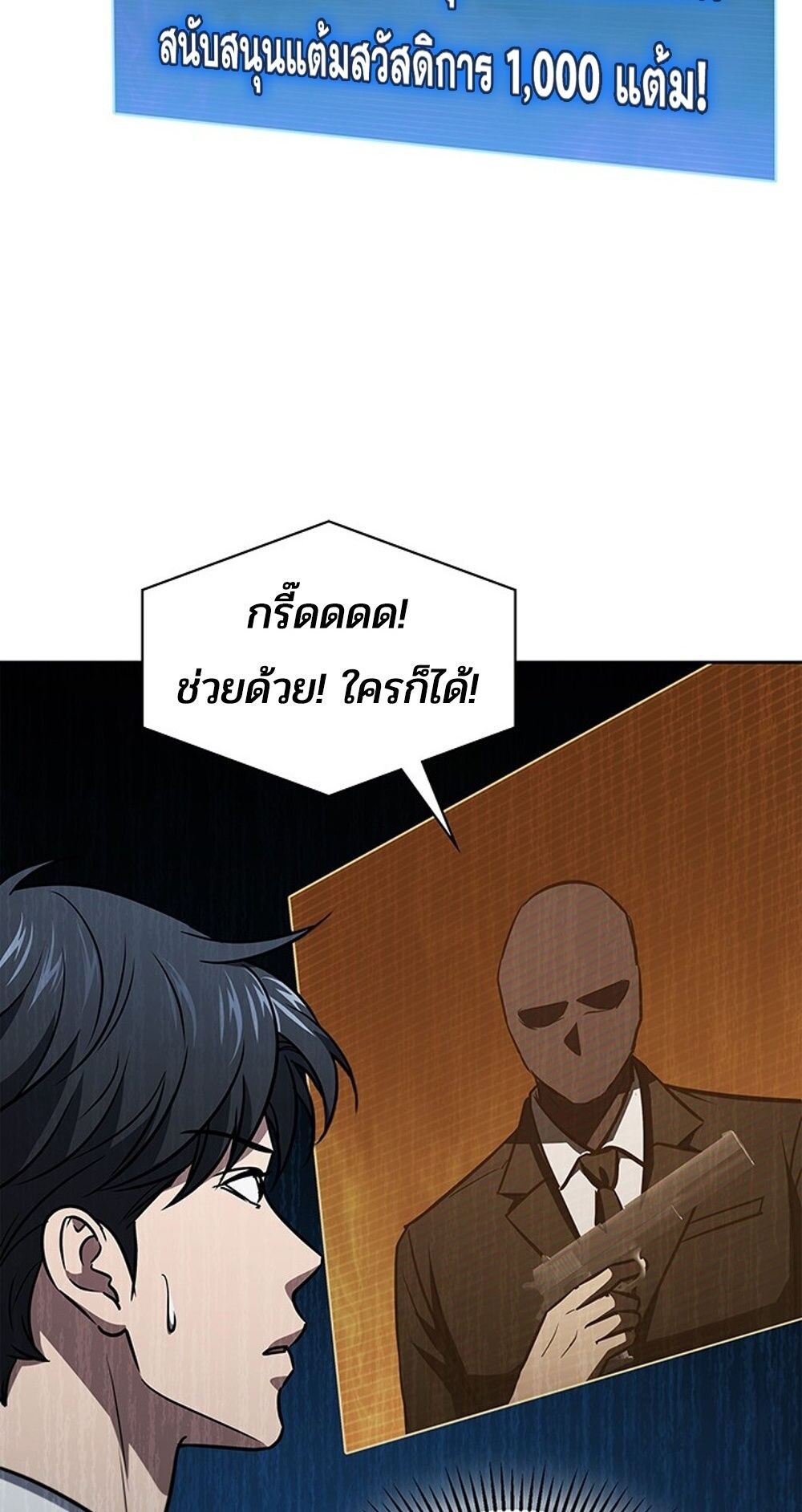 How to Survive Restructuring วิธีเอาตัวรอดจากการปรับโครงสร้าง ตอนที่ 48 หน้า 86