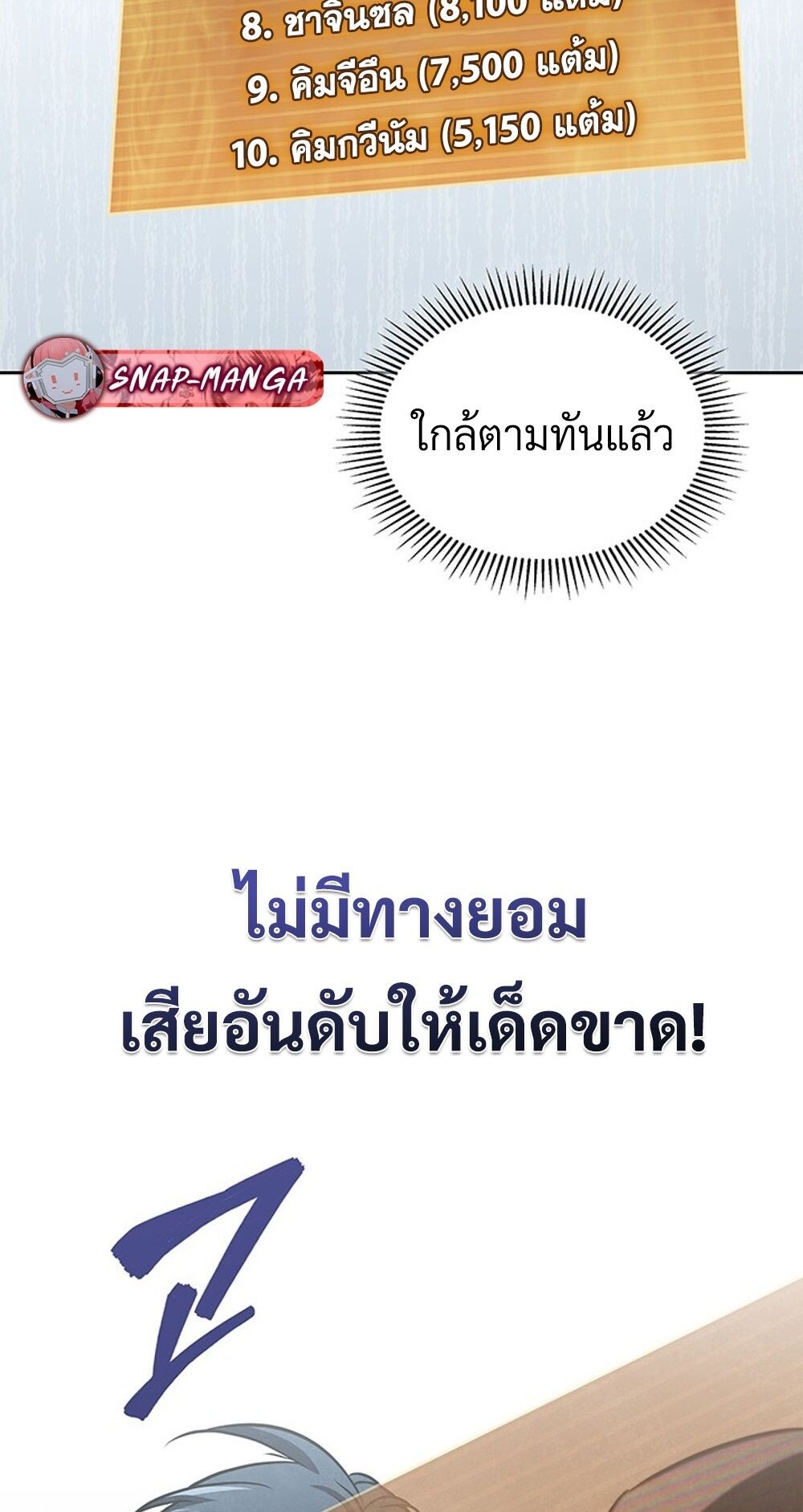 How to Survive Restructuring วิธีเอาตัวรอดจากการปรับโครงสร้าง ตอนที่ 48 หน้า 88