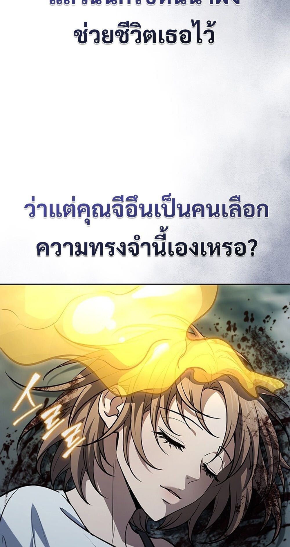 How to Survive Restructuring วิธีเอาตัวรอดจากการปรับโครงสร้าง ตอนที่ 48 หน้า 9
