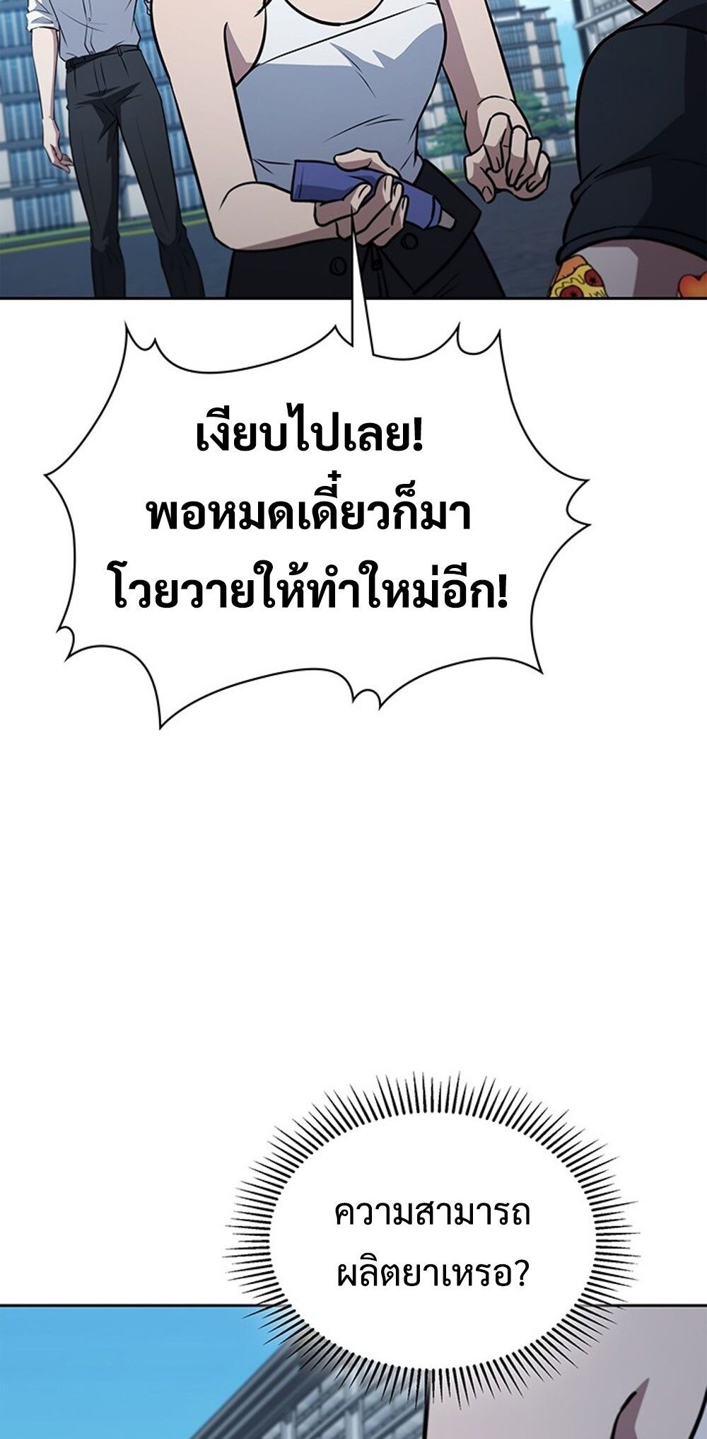 How to Survive Restructuring วิธีเอาตัวรอดจากการปรับโครงสร้าง ตอนที่ 53 หน้า 10