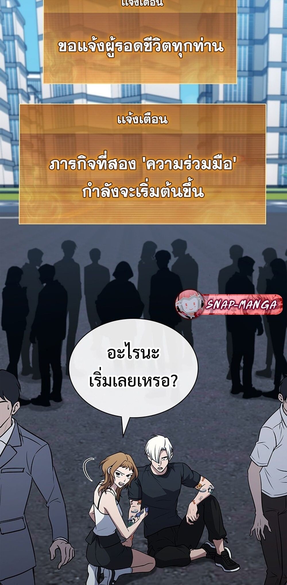 How to Survive Restructuring วิธีเอาตัวรอดจากการปรับโครงสร้าง ตอนที่ 53 หน้า 12