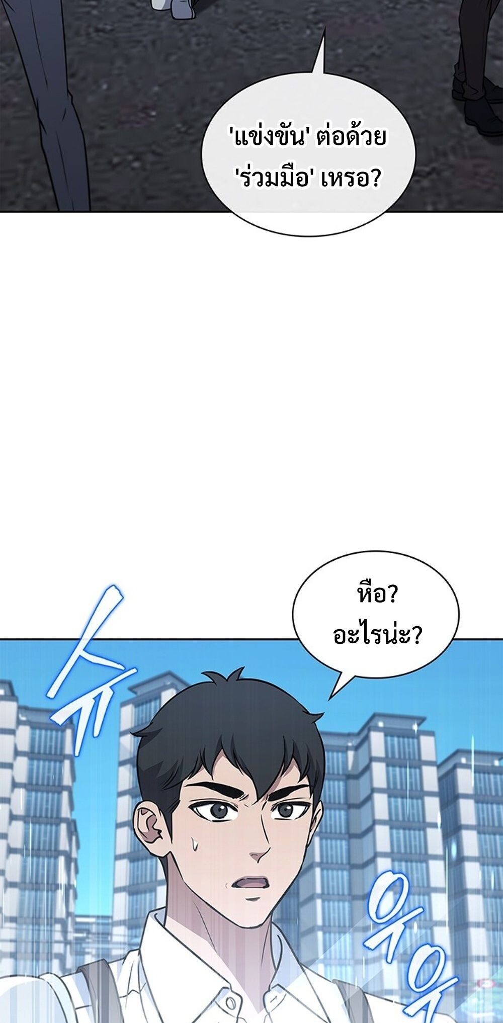 How to Survive Restructuring วิธีเอาตัวรอดจากการปรับโครงสร้าง ตอนที่ 53 หน้า 13