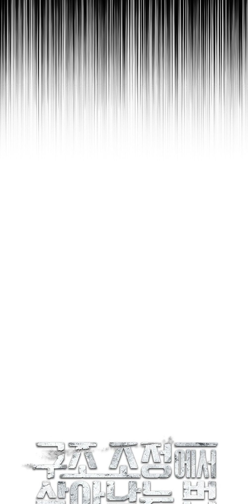 How to Survive Restructuring วิธีเอาตัวรอดจากการปรับโครงสร้าง ตอนที่ 53 หน้า 19