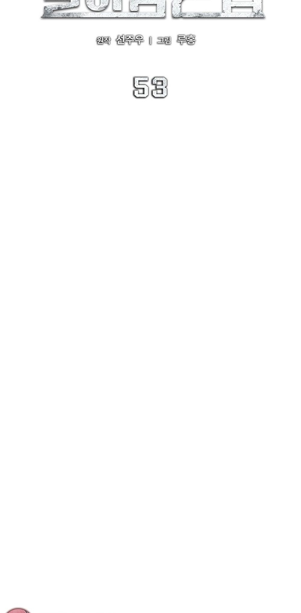 How to Survive Restructuring วิธีเอาตัวรอดจากการปรับโครงสร้าง ตอนที่ 53 หน้า 20