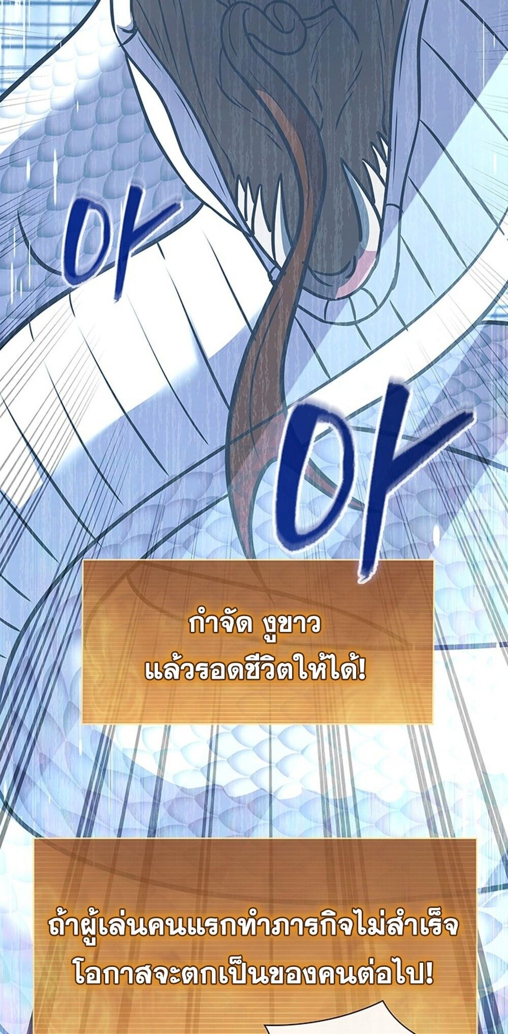 How to Survive Restructuring วิธีเอาตัวรอดจากการปรับโครงสร้าง ตอนที่ 53 หน้า 25