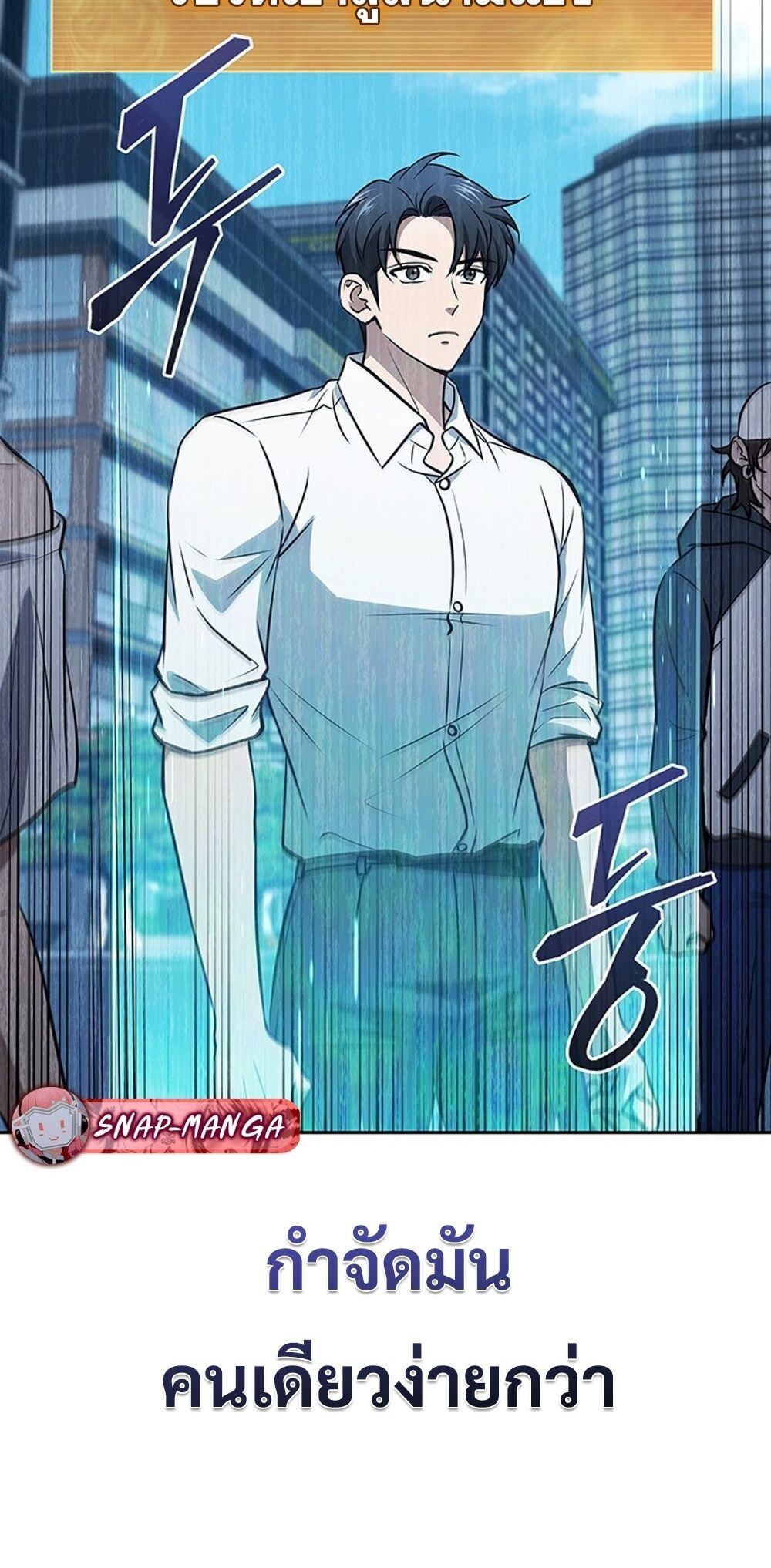 How to Survive Restructuring วิธีเอาตัวรอดจากการปรับโครงสร้าง ตอนที่ 53 หน้า 31