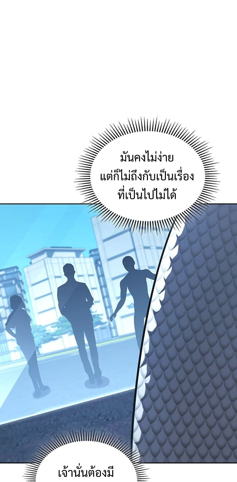 How to Survive Restructuring วิธีเอาตัวรอดจากการปรับโครงสร้าง ตอนที่ 53 หน้า 33