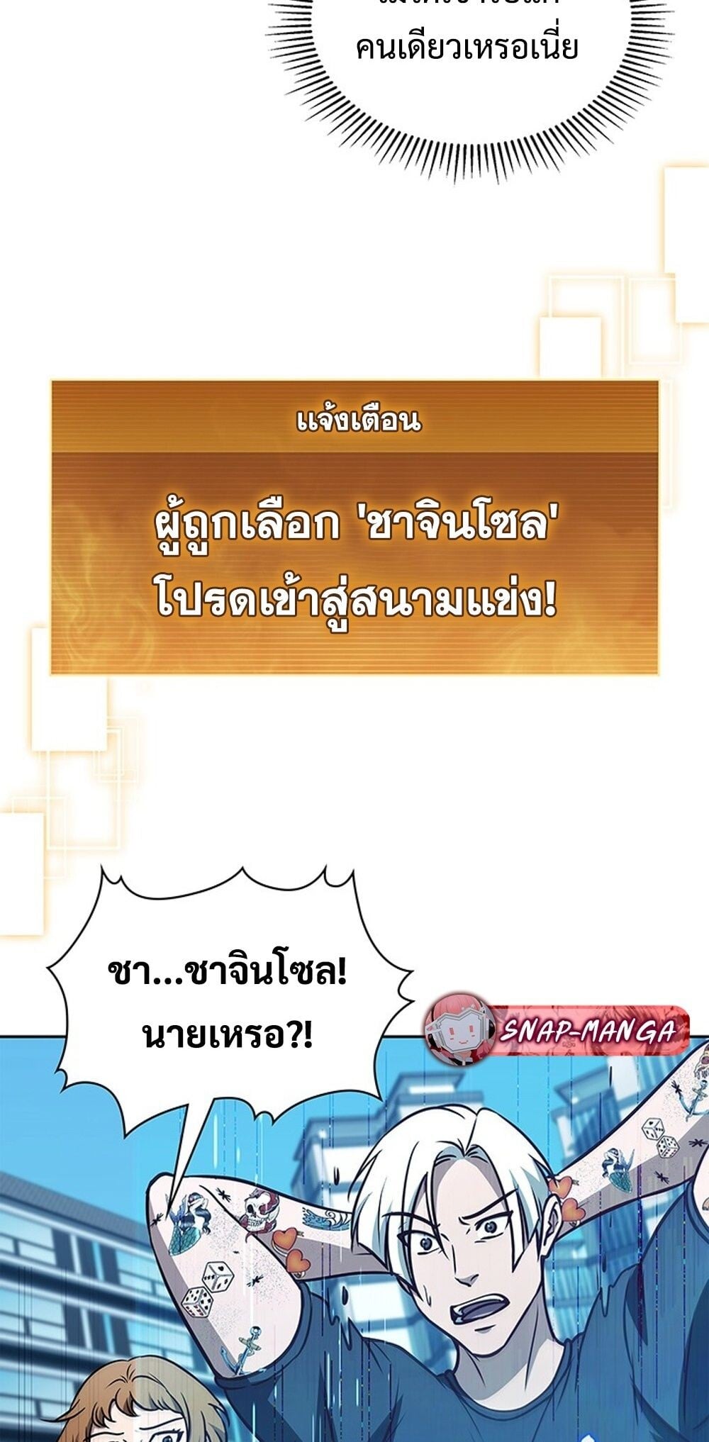 How to Survive Restructuring วิธีเอาตัวรอดจากการปรับโครงสร้าง ตอนที่ 53 หน้า 36
