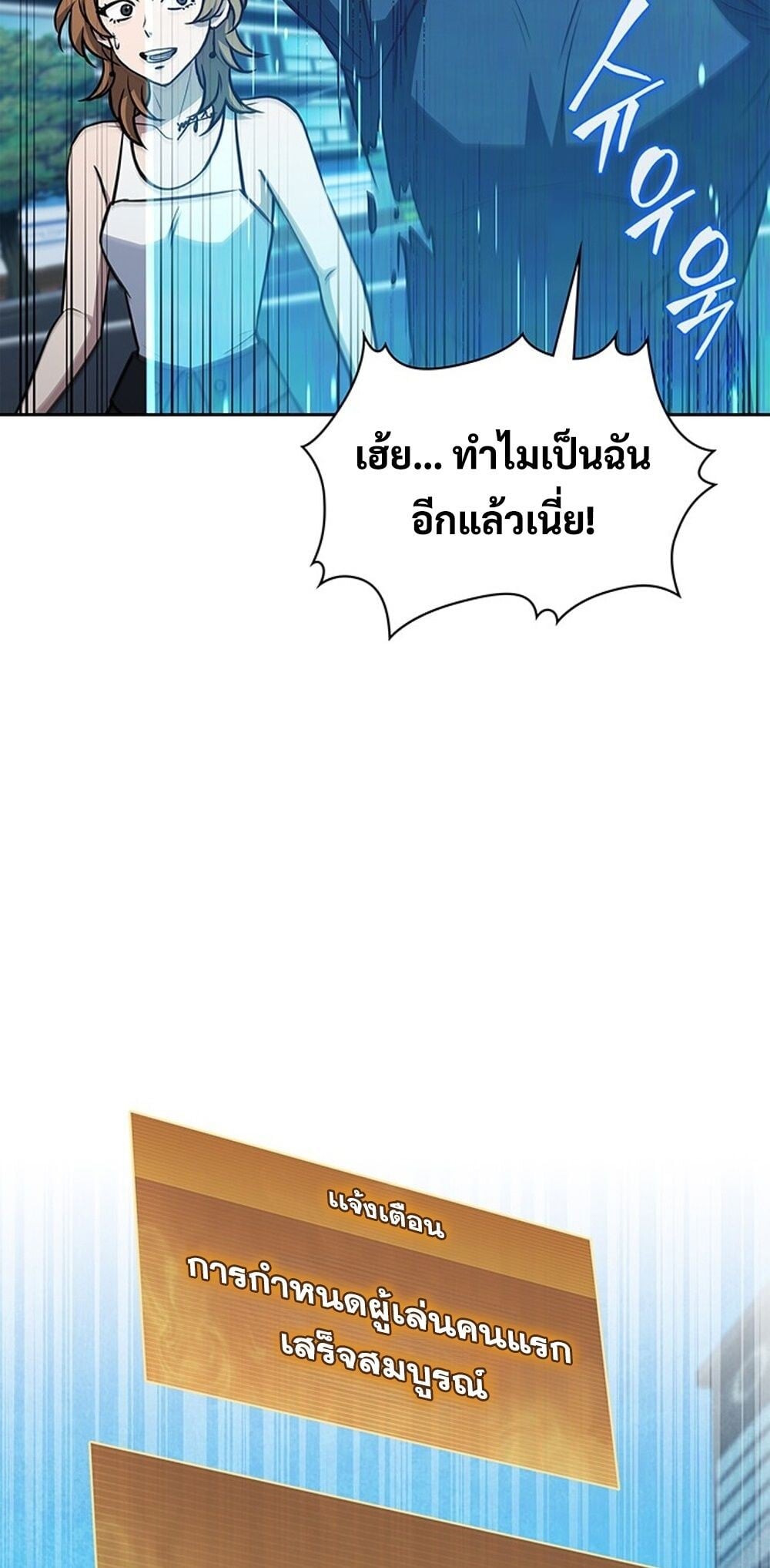 How to Survive Restructuring วิธีเอาตัวรอดจากการปรับโครงสร้าง ตอนที่ 53 หน้า 37