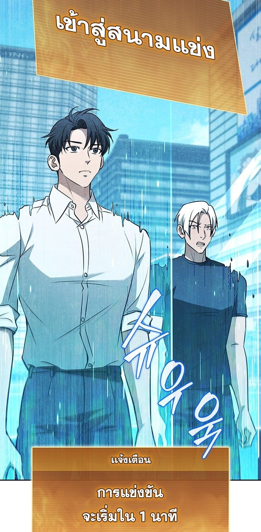 How to Survive Restructuring วิธีเอาตัวรอดจากการปรับโครงสร้าง ตอนที่ 53 หน้า 38