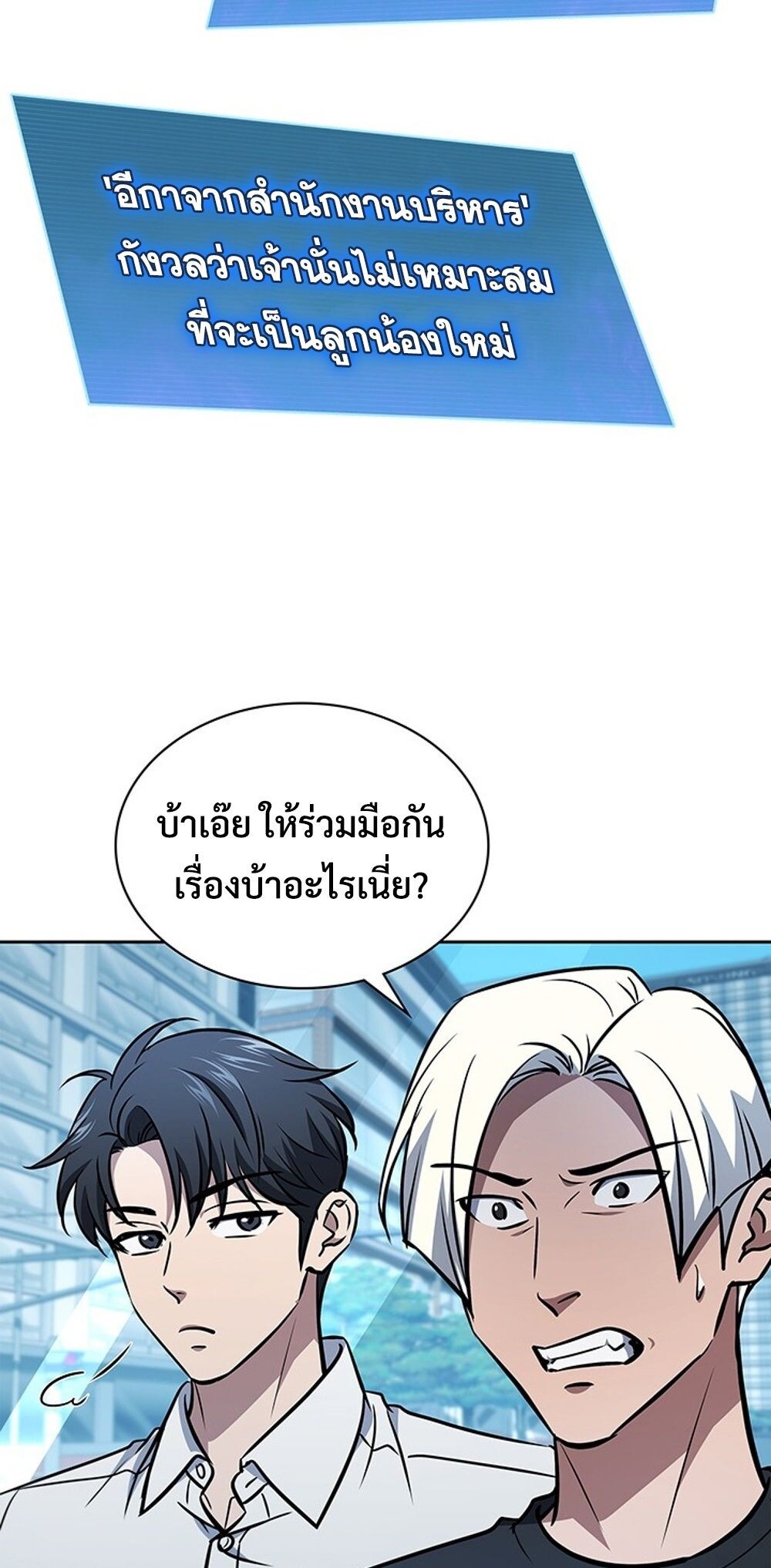 How to Survive Restructuring วิธีเอาตัวรอดจากการปรับโครงสร้าง ตอนที่ 53 หน้า 41