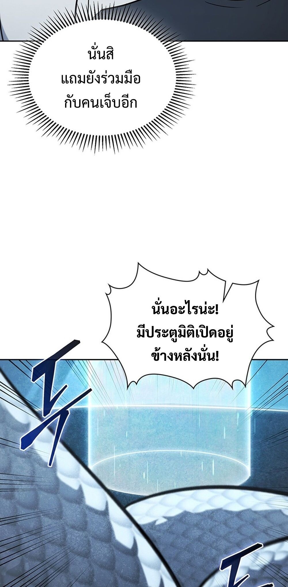 How to Survive Restructuring วิธีเอาตัวรอดจากการปรับโครงสร้าง ตอนที่ 53 หน้า 42