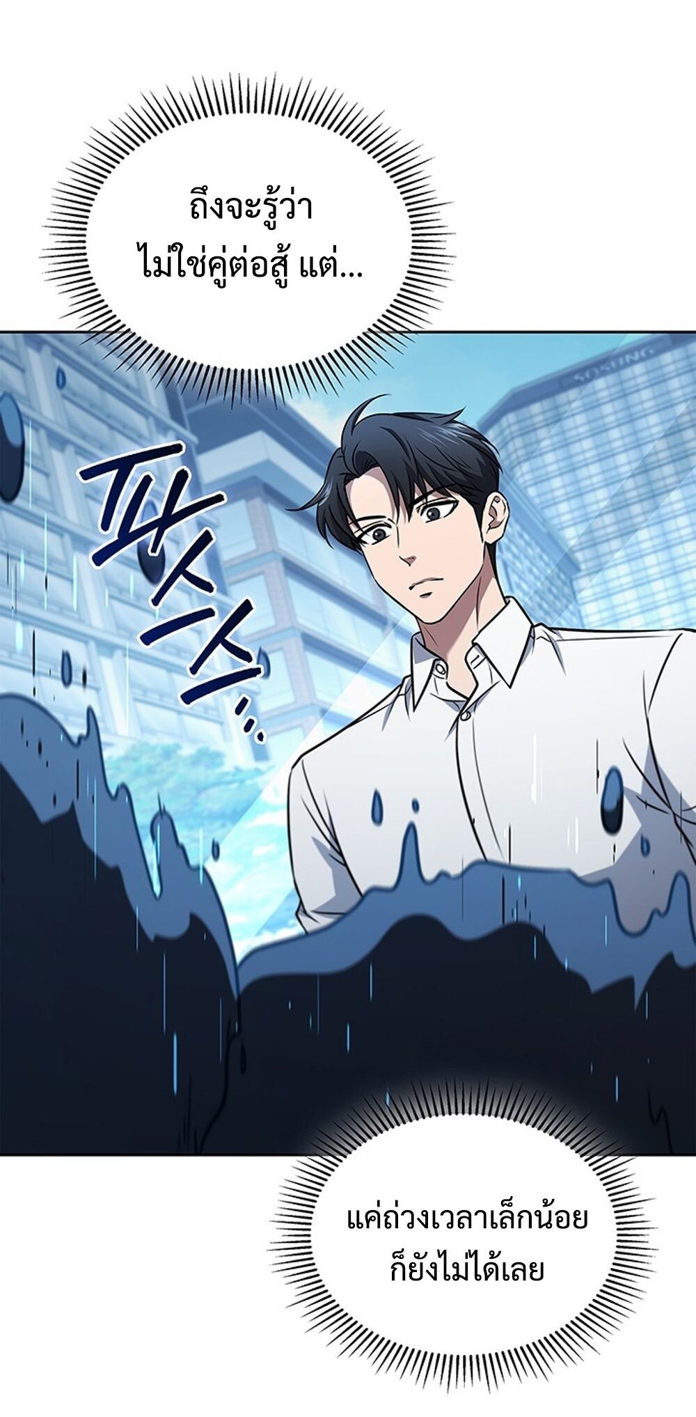 How to Survive Restructuring วิธีเอาตัวรอดจากการปรับโครงสร้าง ตอนที่ 53 หน้า 58