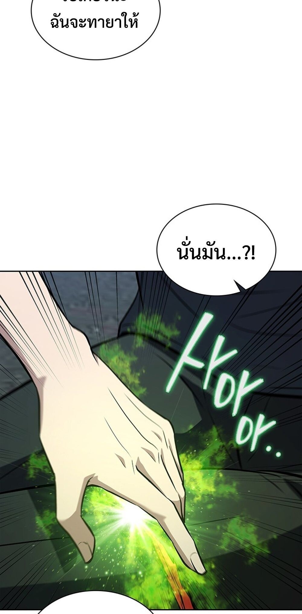 How to Survive Restructuring วิธีเอาตัวรอดจากการปรับโครงสร้าง ตอนที่ 53 หน้า 7