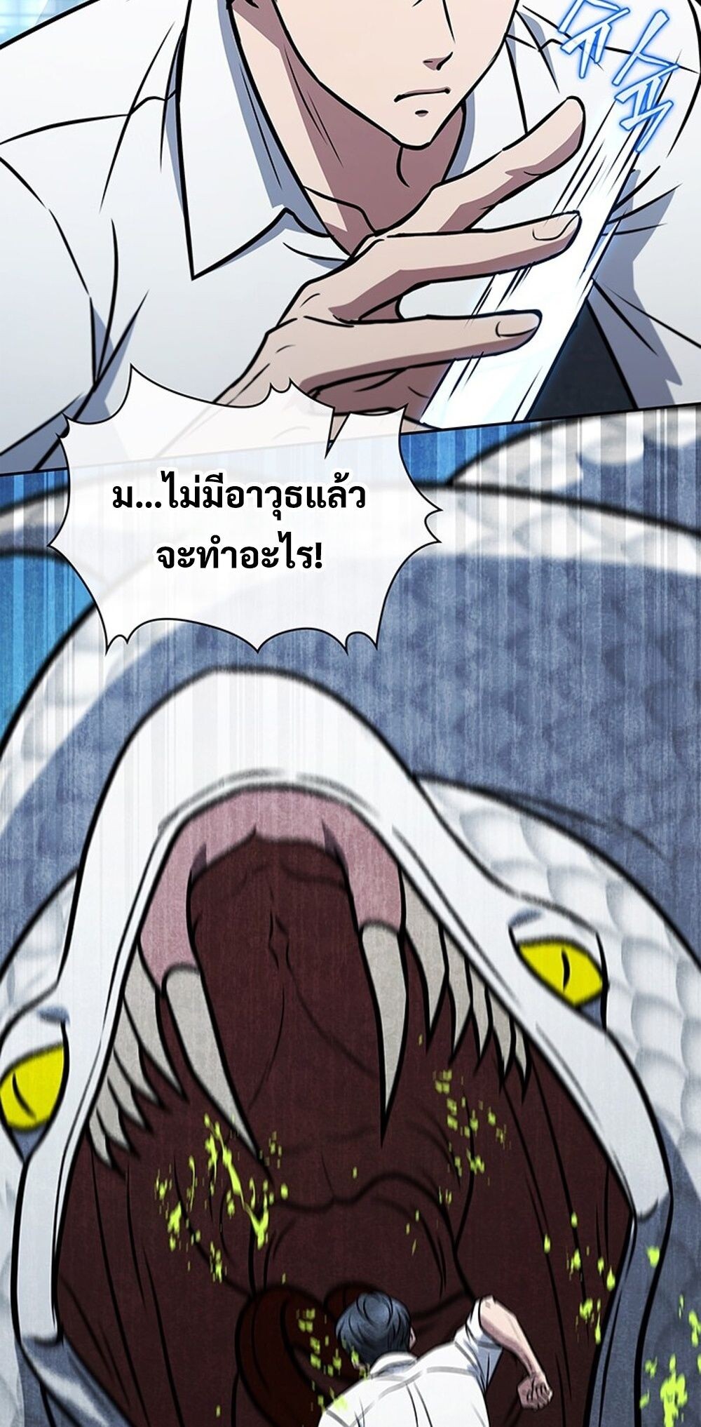 How to Survive Restructuring วิธีเอาตัวรอดจากการปรับโครงสร้าง ตอนที่ 53 หน้า 79