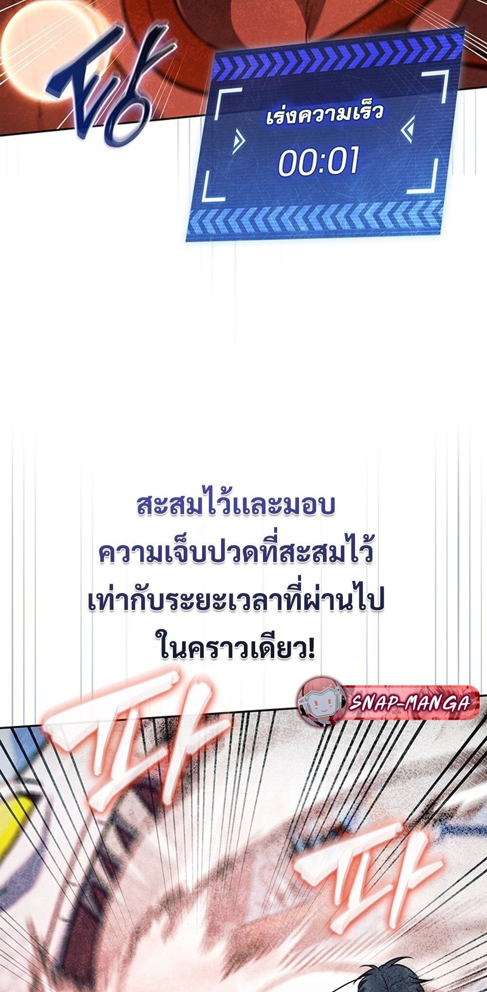 How to Survive Restructuring วิธีเอาตัวรอดจากการปรับโครงสร้าง ตอนที่ 53 หน้า 87