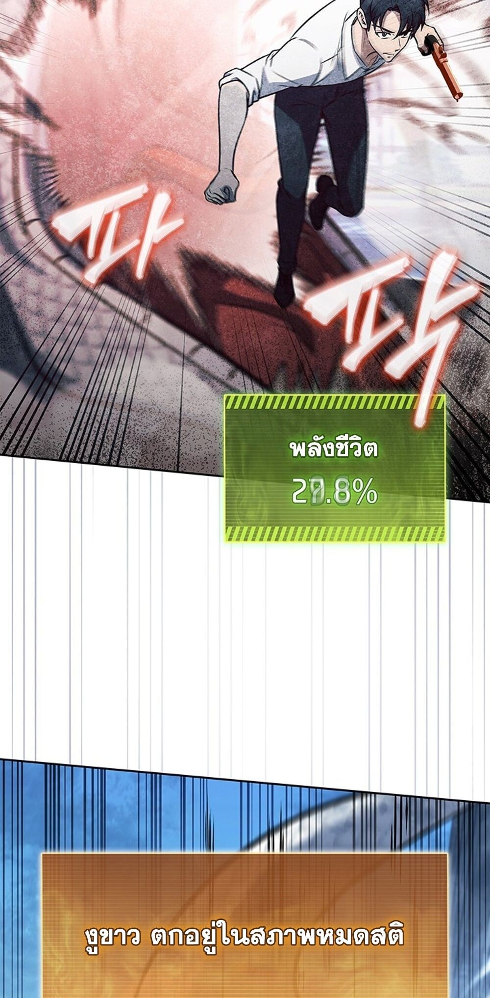 How to Survive Restructuring วิธีเอาตัวรอดจากการปรับโครงสร้าง ตอนที่ 53 หน้า 88