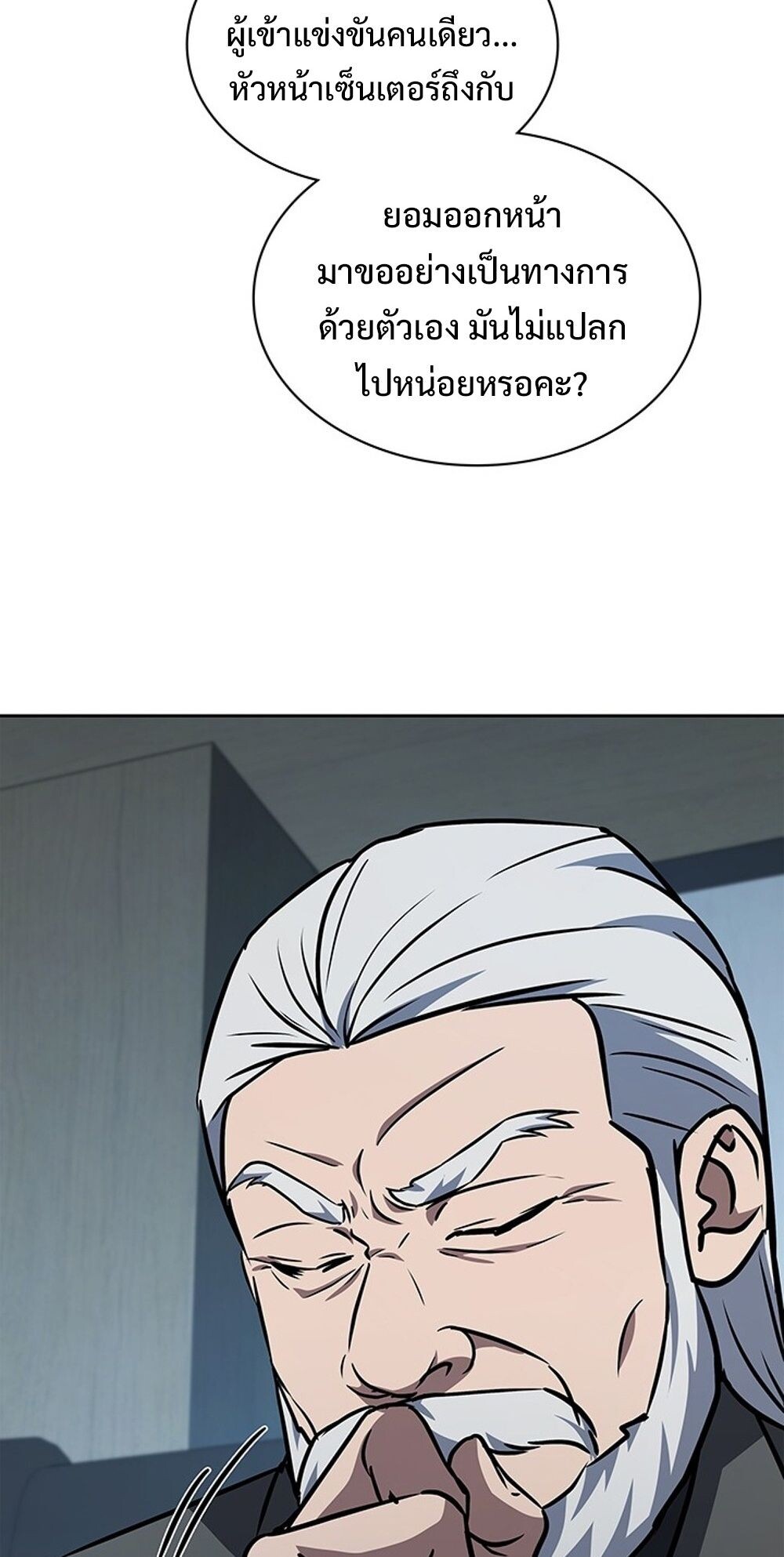 How to Survive Restructuring วิธีเอาตัวรอดจากการปรับโครงสร้าง ตอนที่ 54 หน้า 12